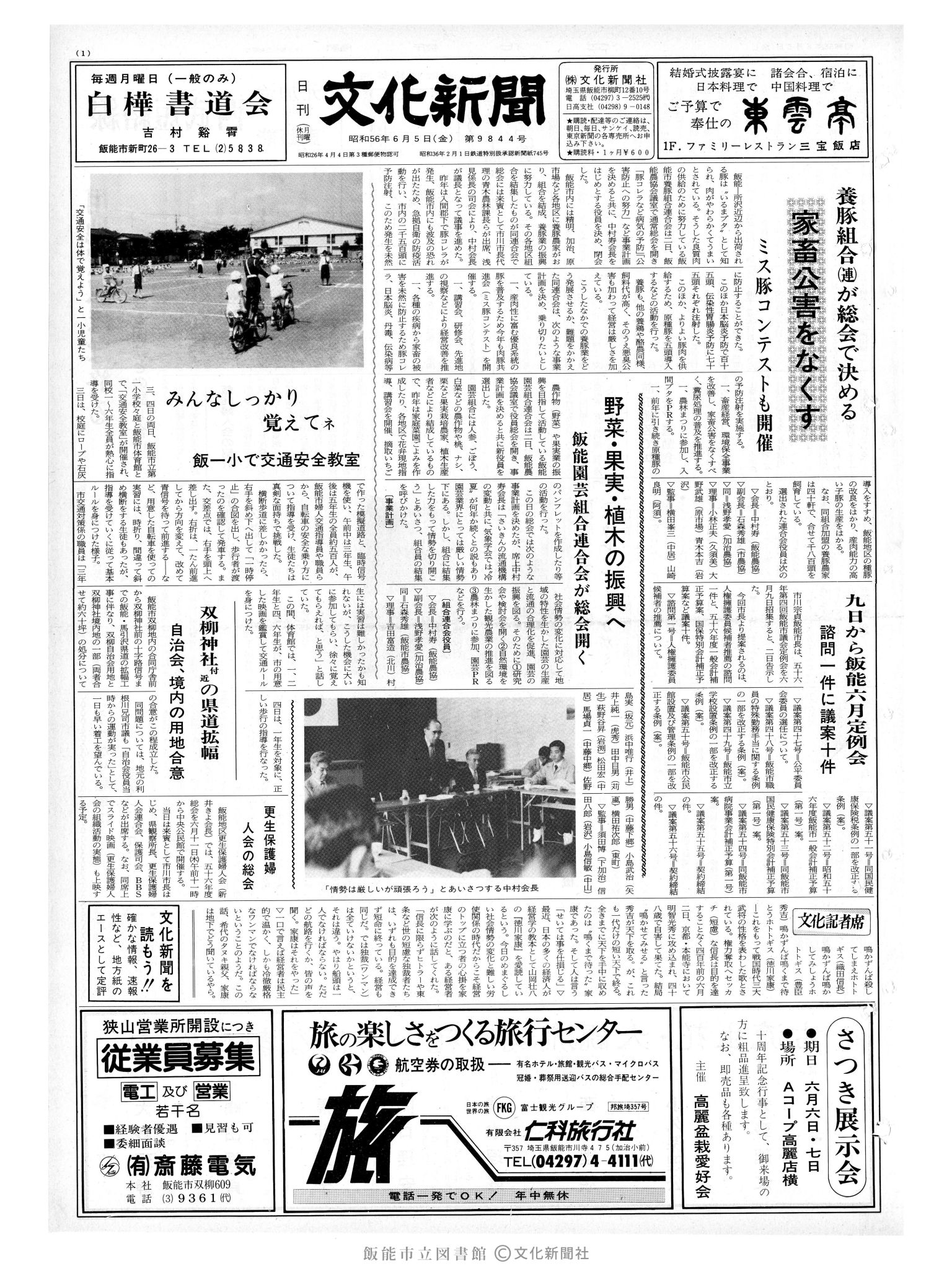 昭和56年6月5日1面 (第9844号) 