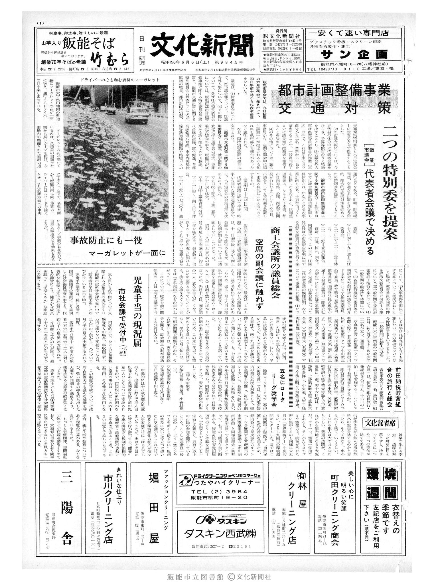 昭和56年6月6日1面 (第9845号) 