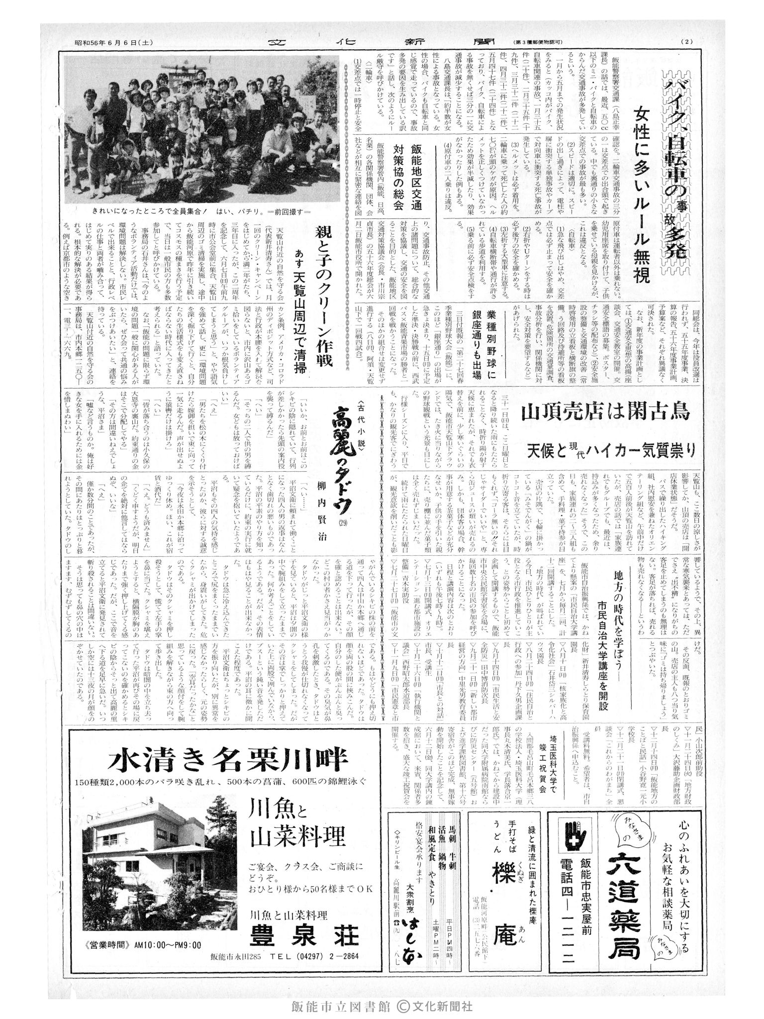 昭和56年6月6日2面 (第9845号) 