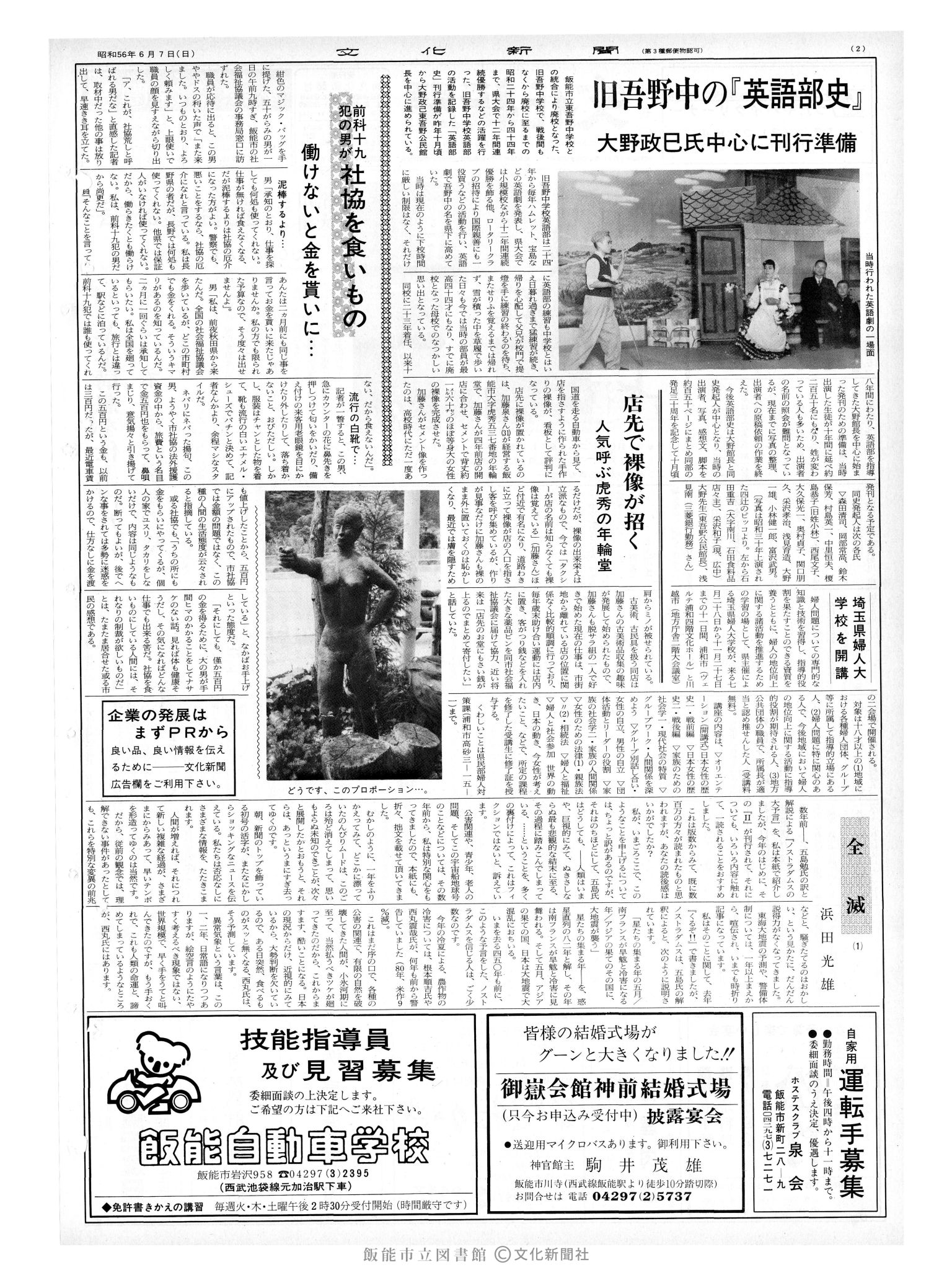 昭和56年6月7日2面 (第9846号) 