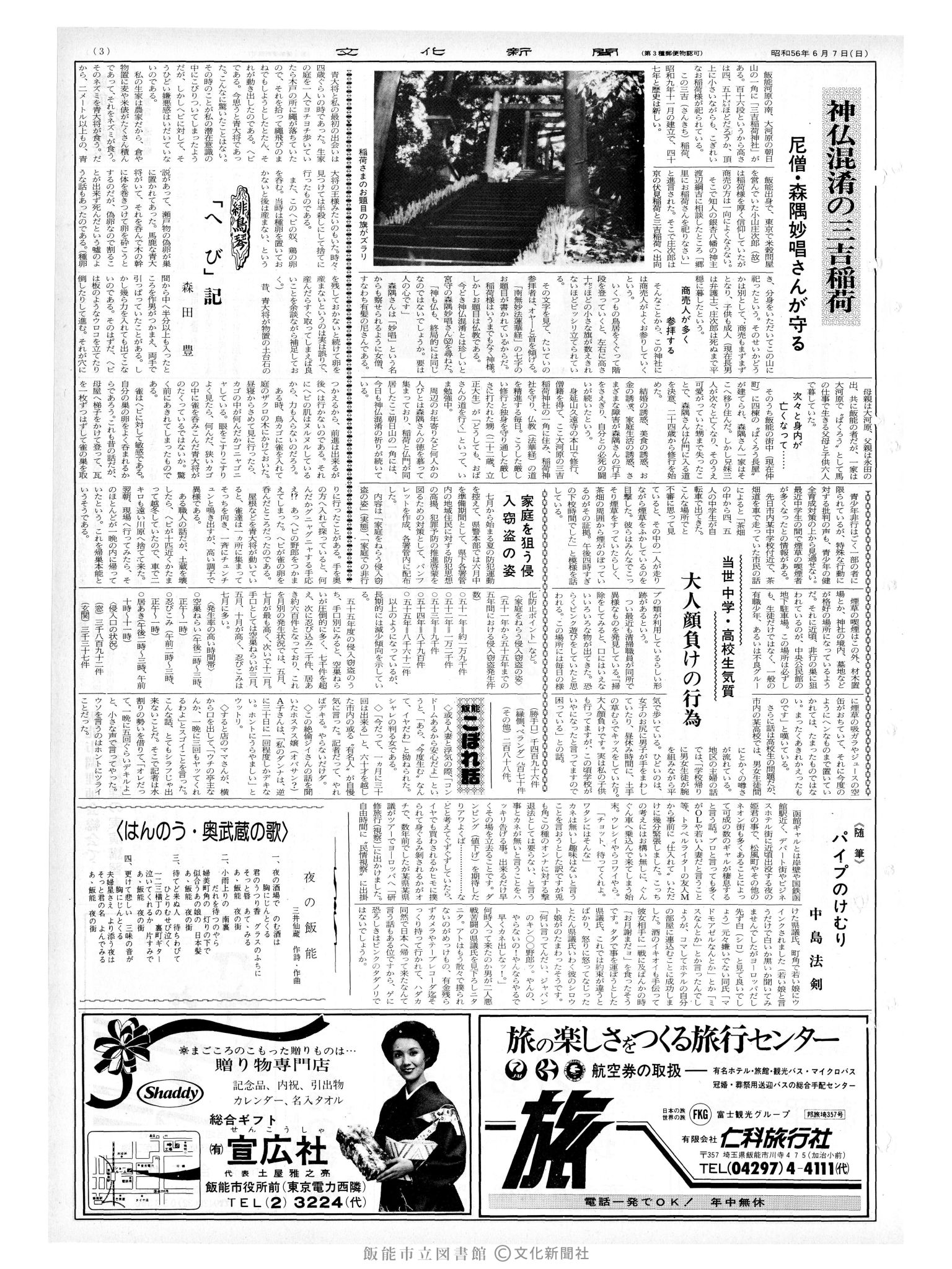 昭和56年6月7日3面 (第9846号) 