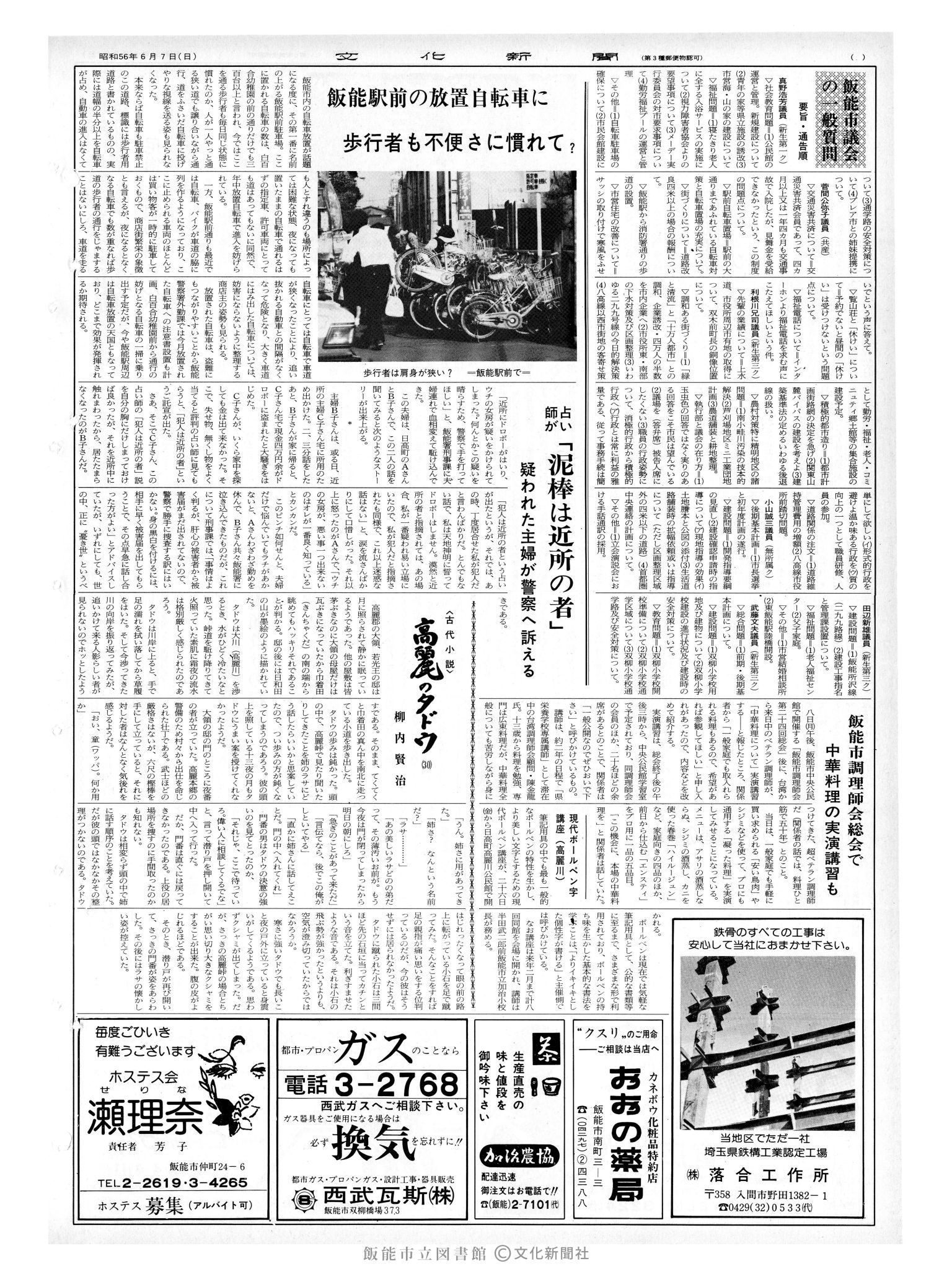 昭和56年6月7日4面 (第9846号) 