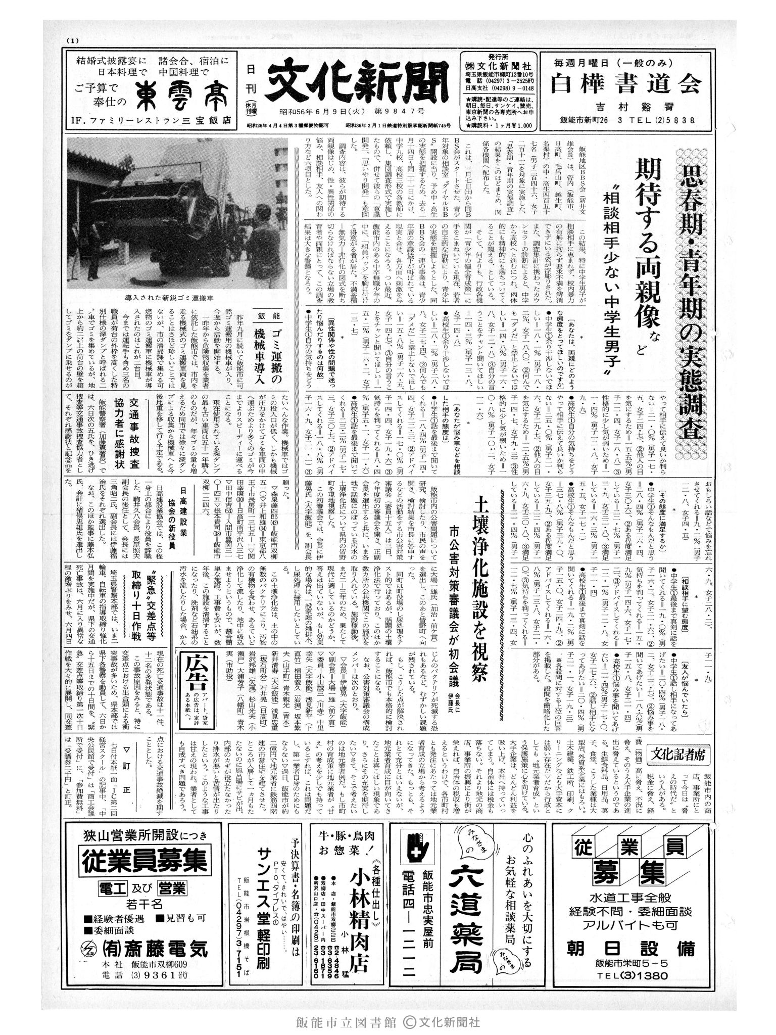 昭和56年6月9日1面 (第9847号) 