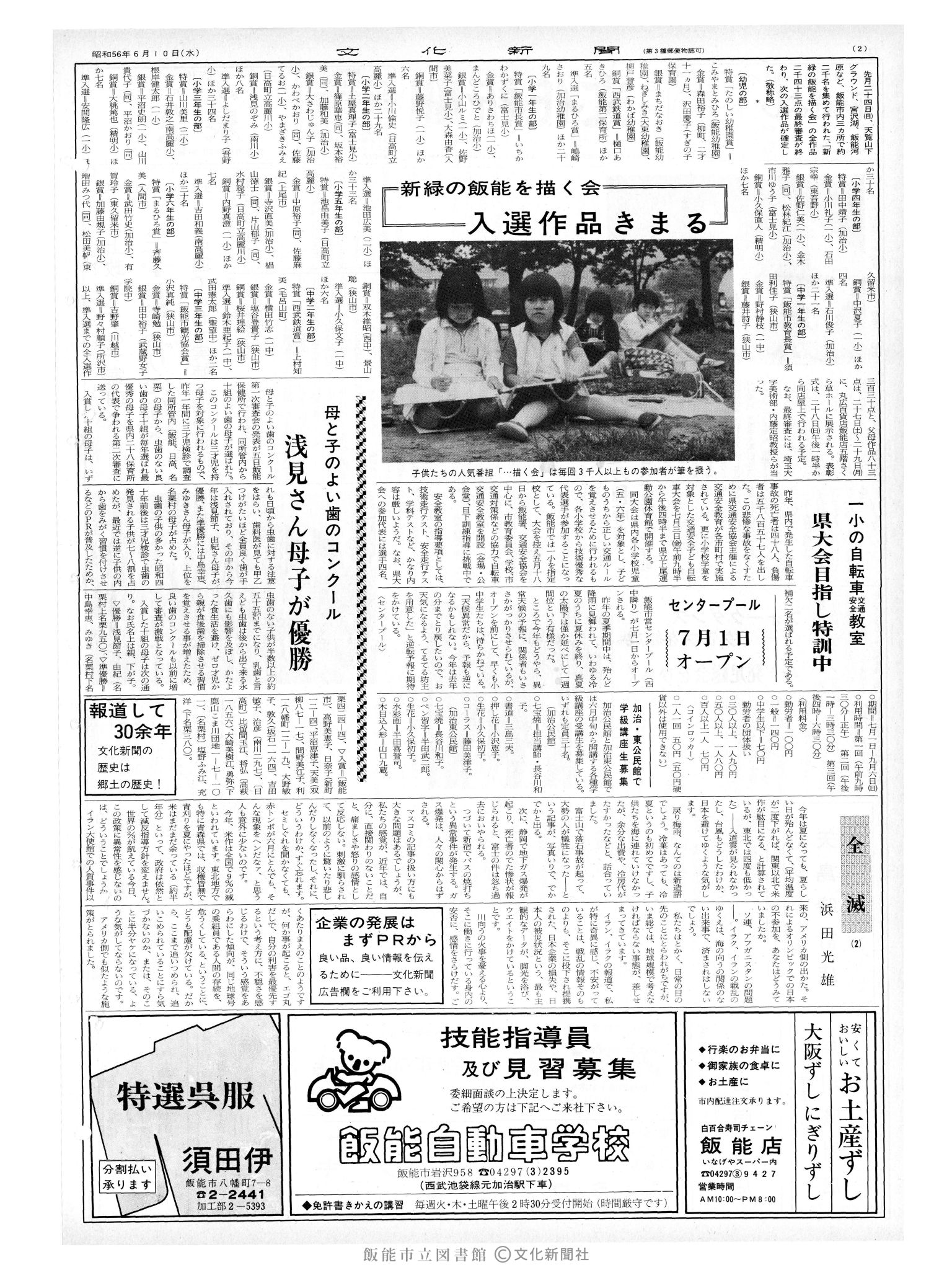 昭和56年6月10日2面 (第9848号) 