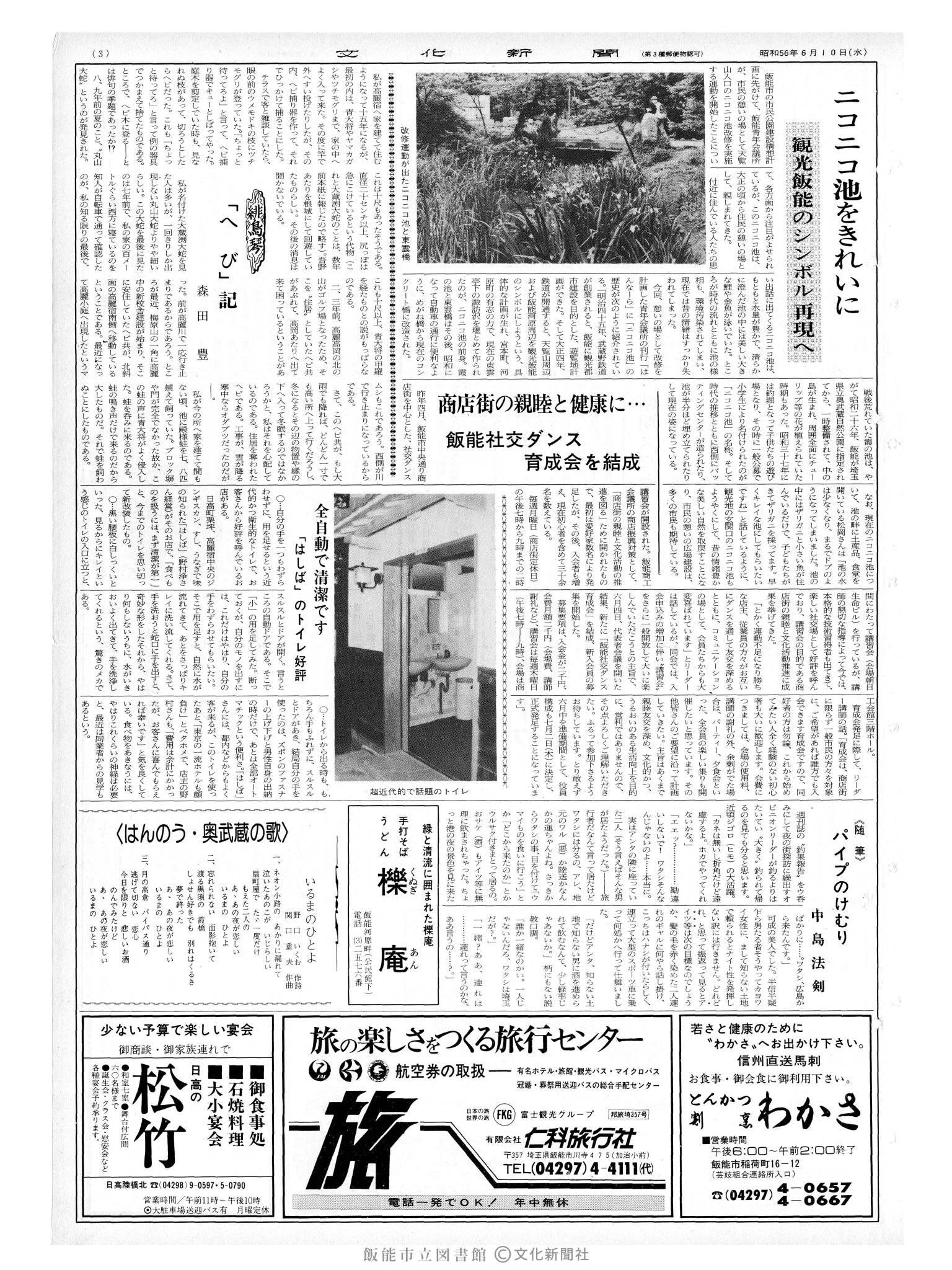 昭和56年6月10日3面 (第9848号) 