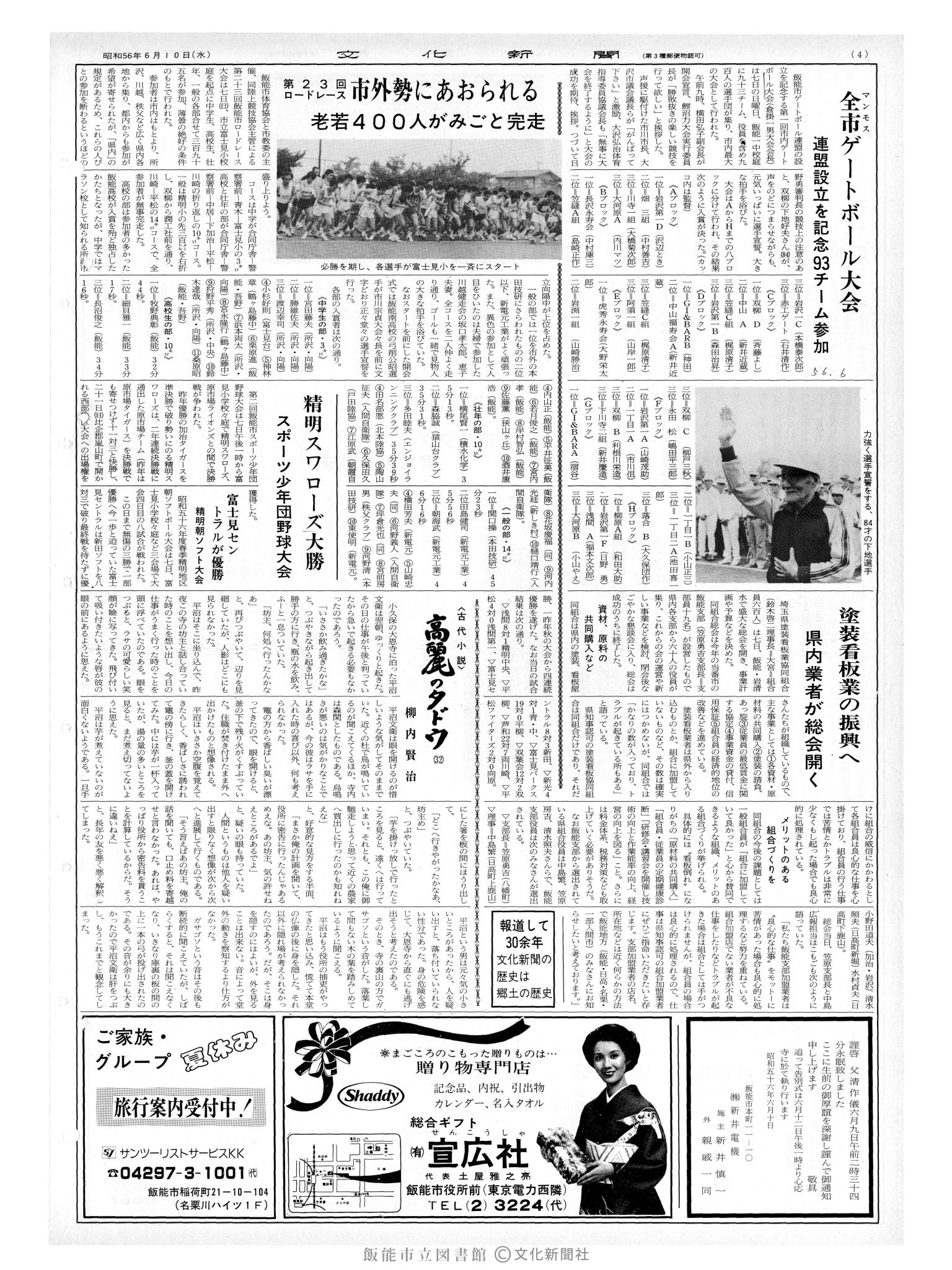 昭和56年6月10日4面 (第9848号) 