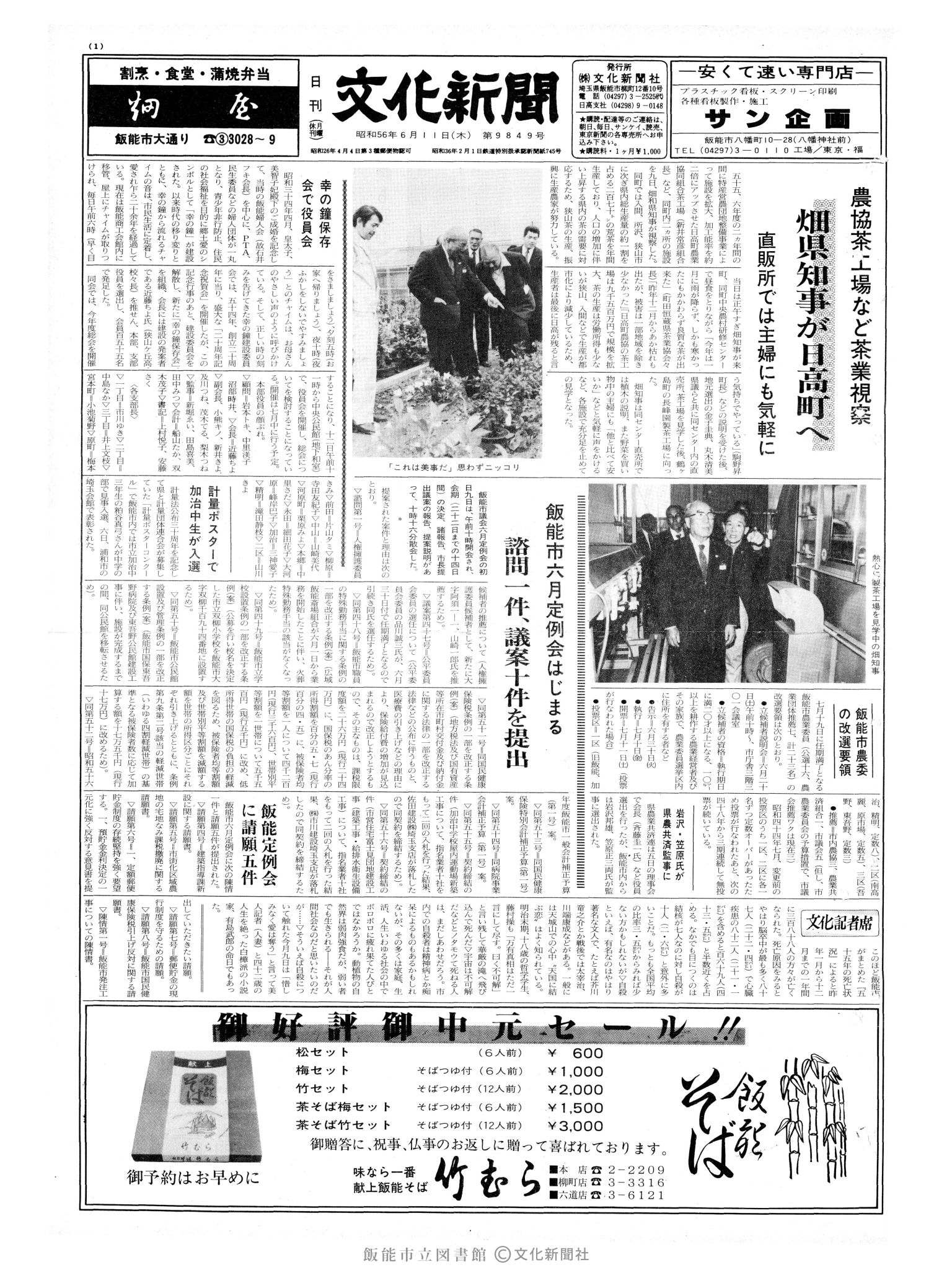 昭和56年6月11日1面 (第9849号) 