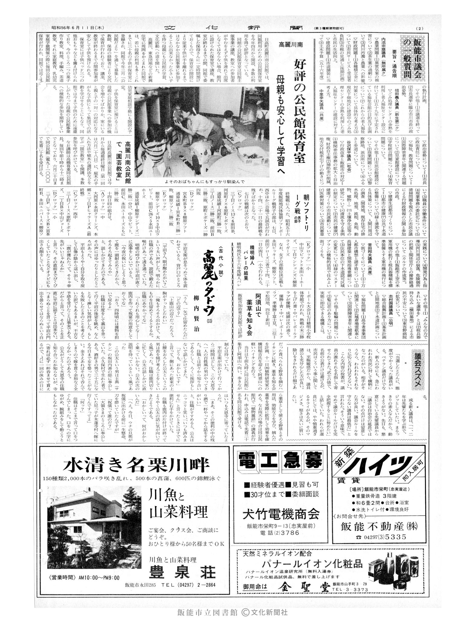 昭和56年6月11日2面 (第9849号) 