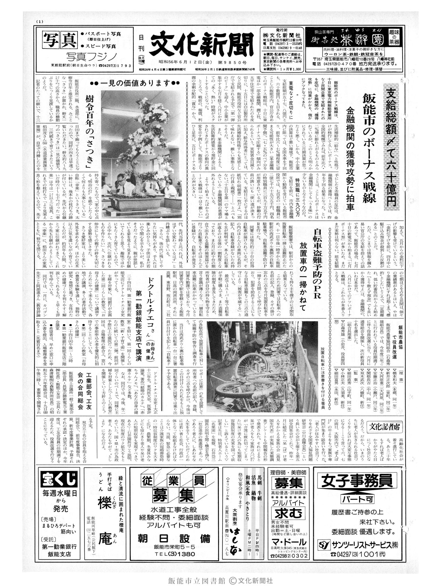 昭和56年6月12日1面 (第9850号) 