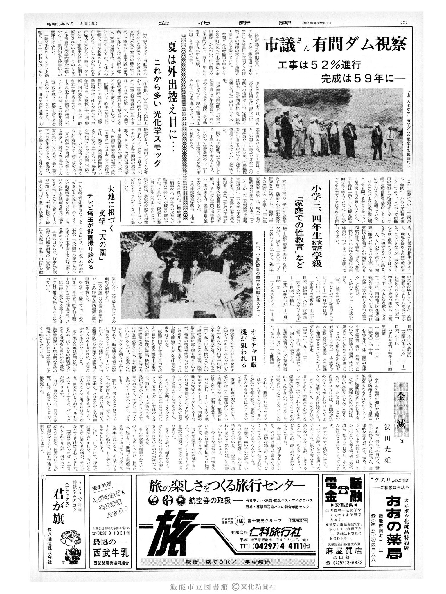 昭和56年6月12日2面 (第9850号) 