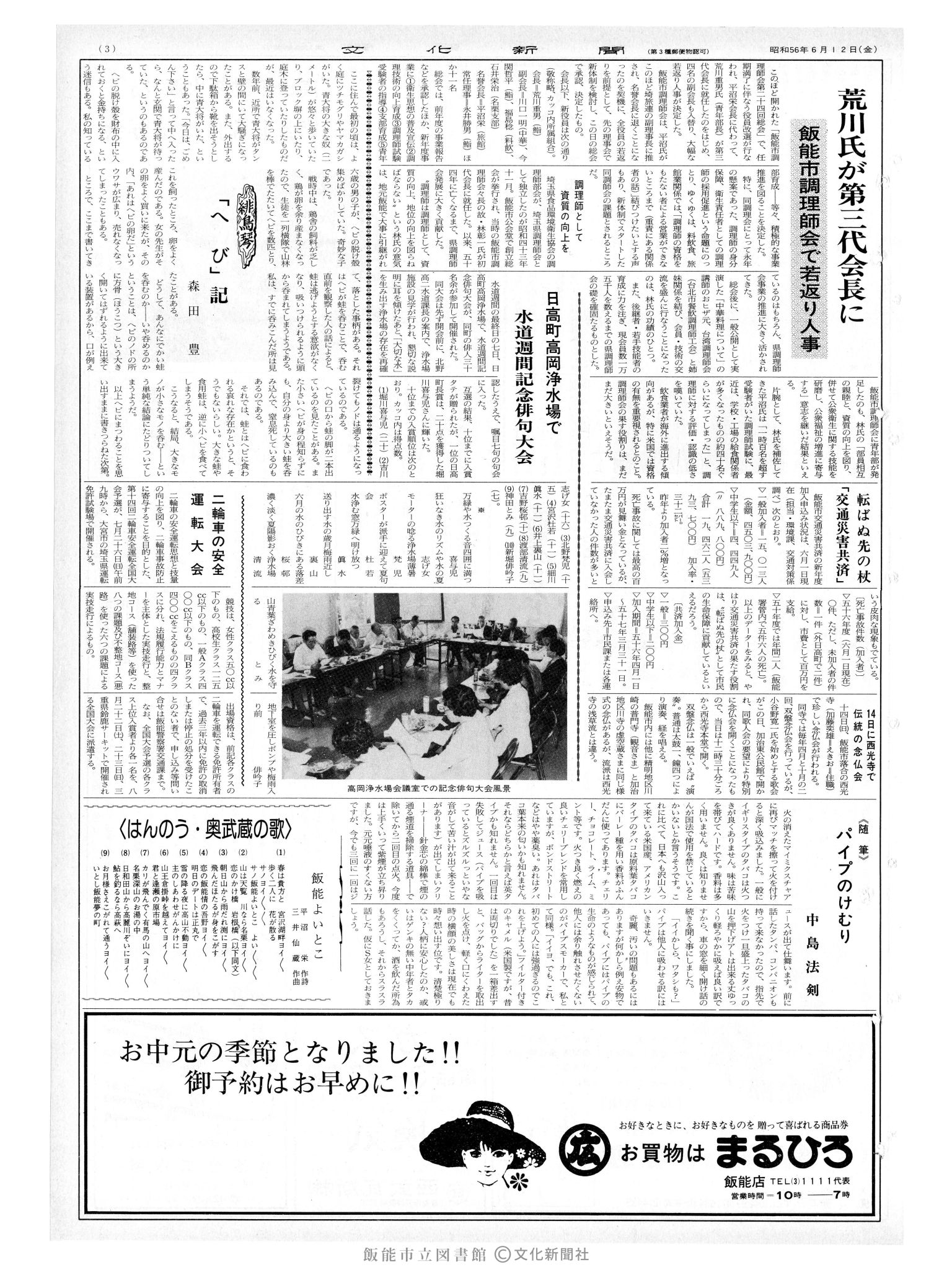 昭和56年6月12日3面 (第9850号) 