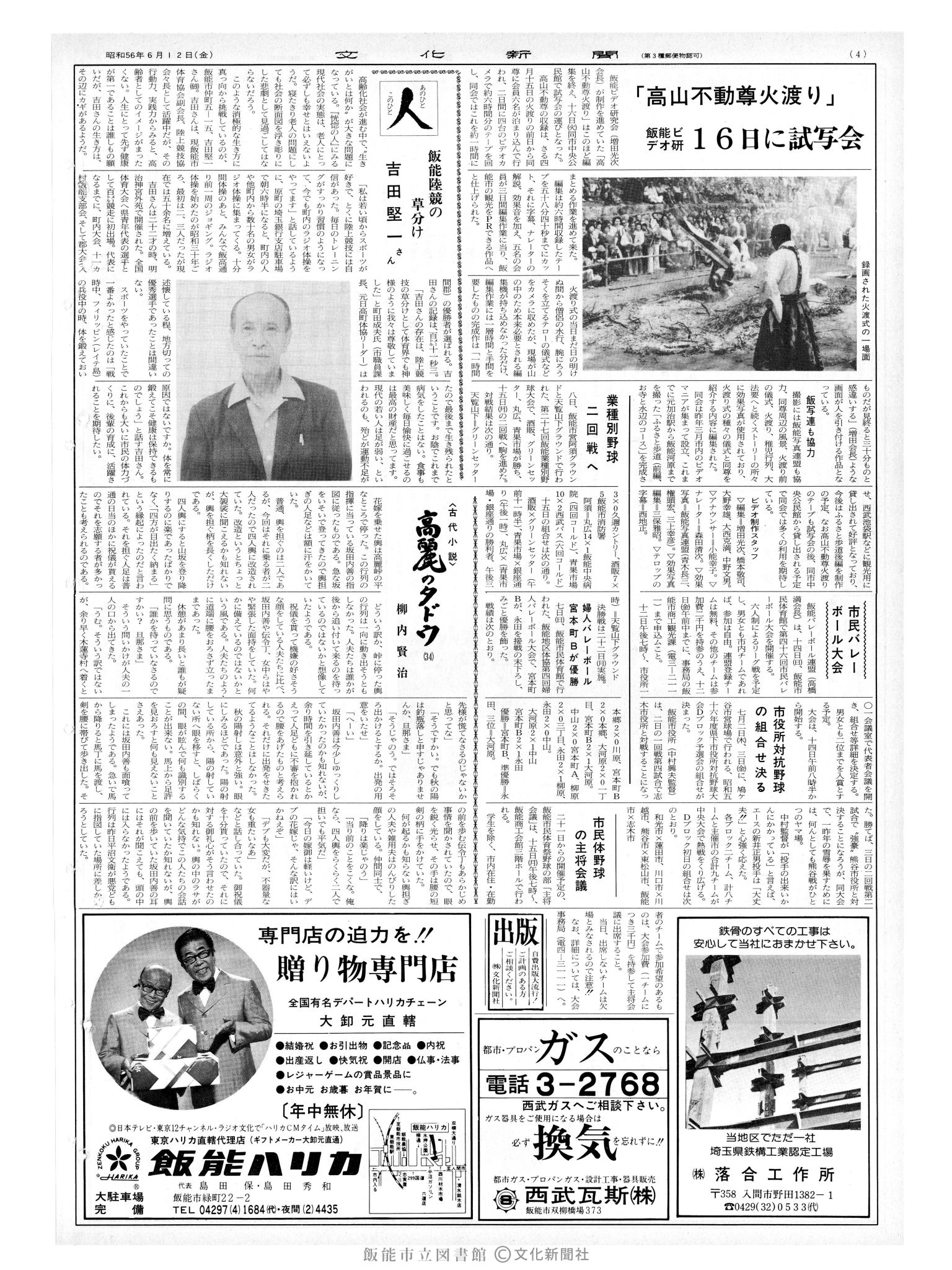 昭和56年6月12日4面 (第9850号) 