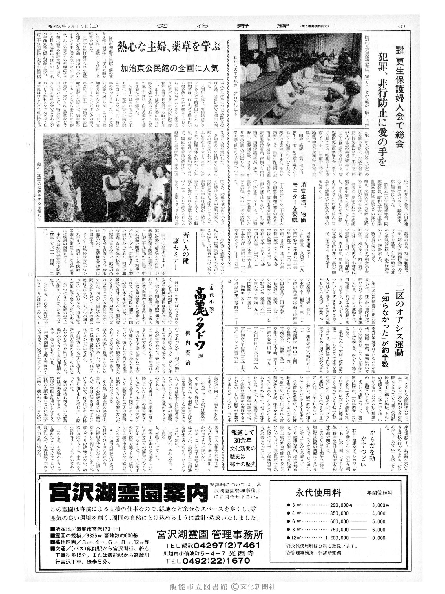 昭和56年6月13日2面 (第9851号) 