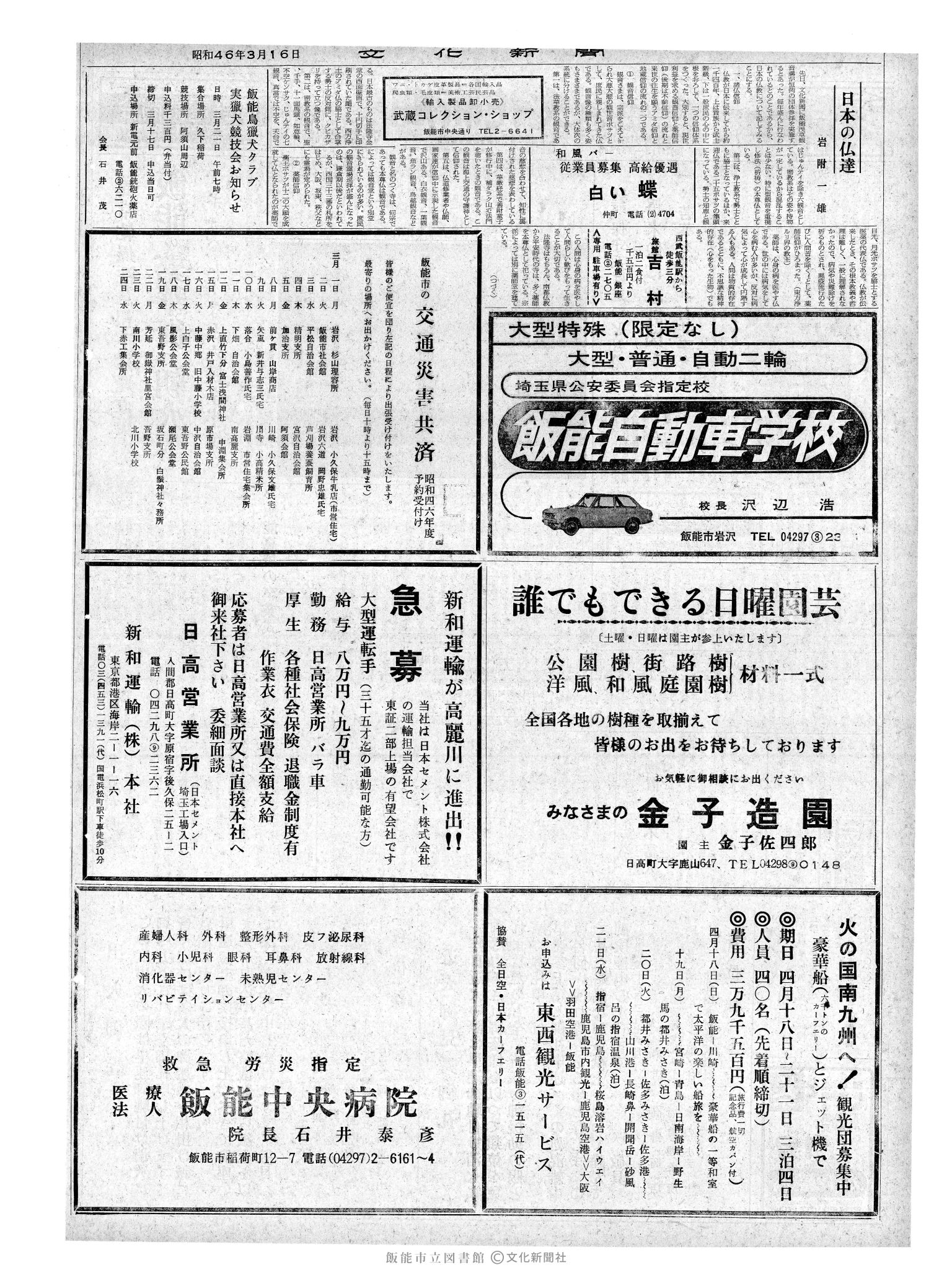 昭和46年3月16日2面 (第6894号) 