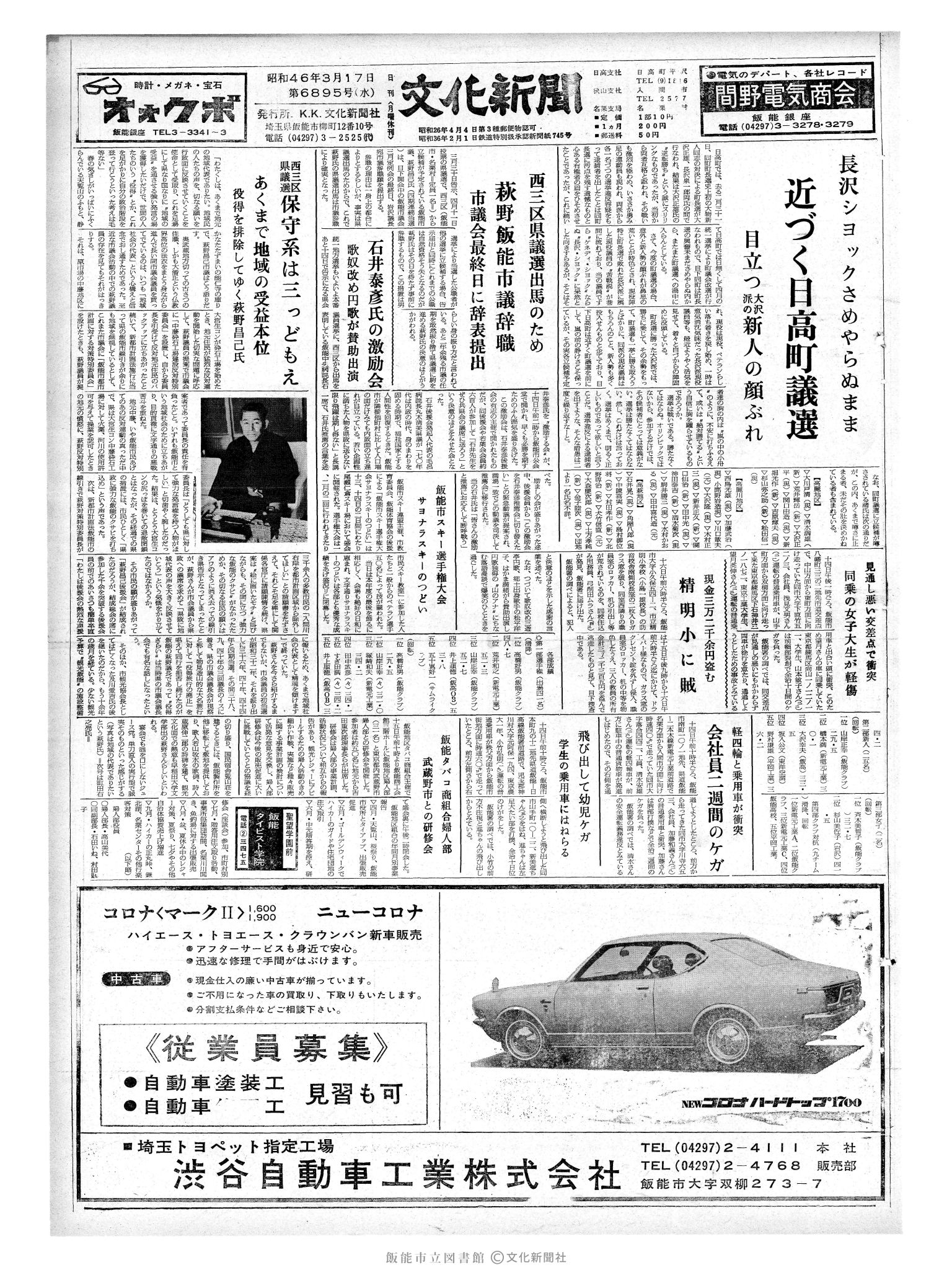 昭和46年3月17日1面 (第6895号) 