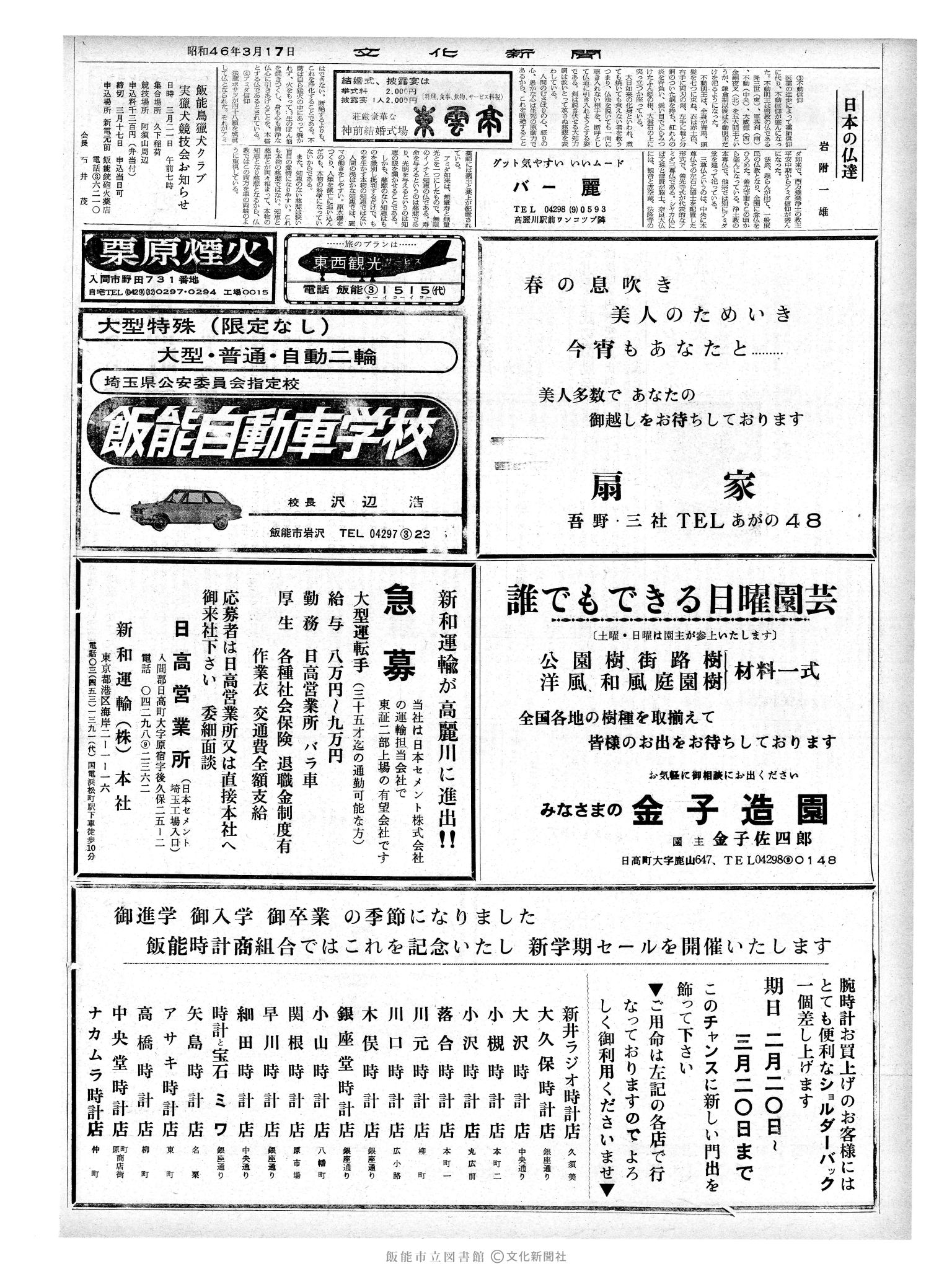 昭和46年3月17日2面 (第6895号) 