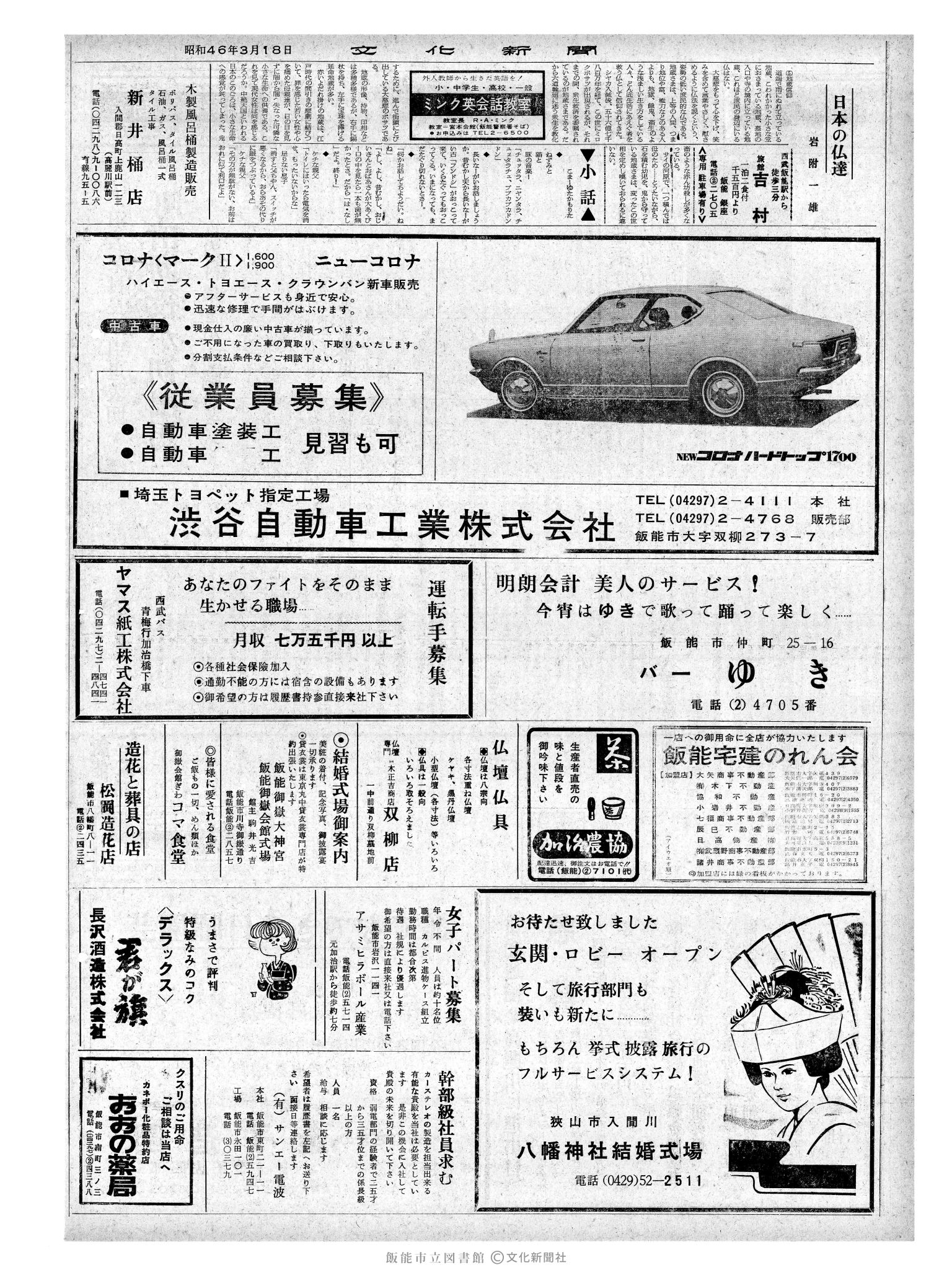 昭和46年3月18日2面 (第6896号) 