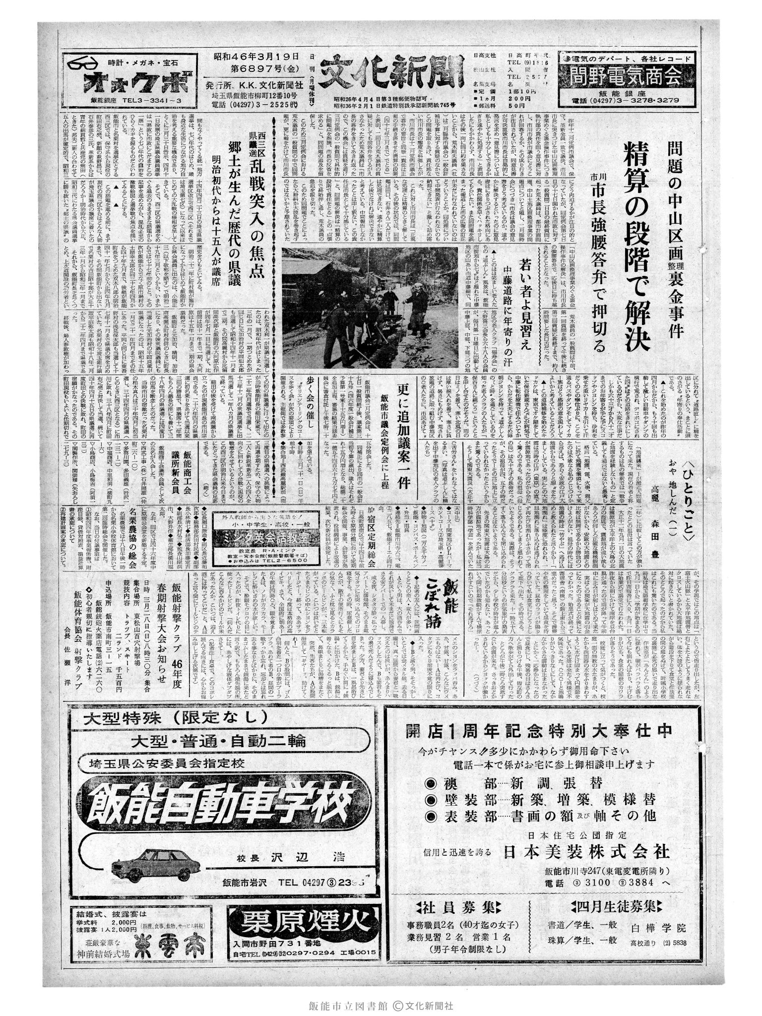 昭和46年3月19日1面 (第6897号) 