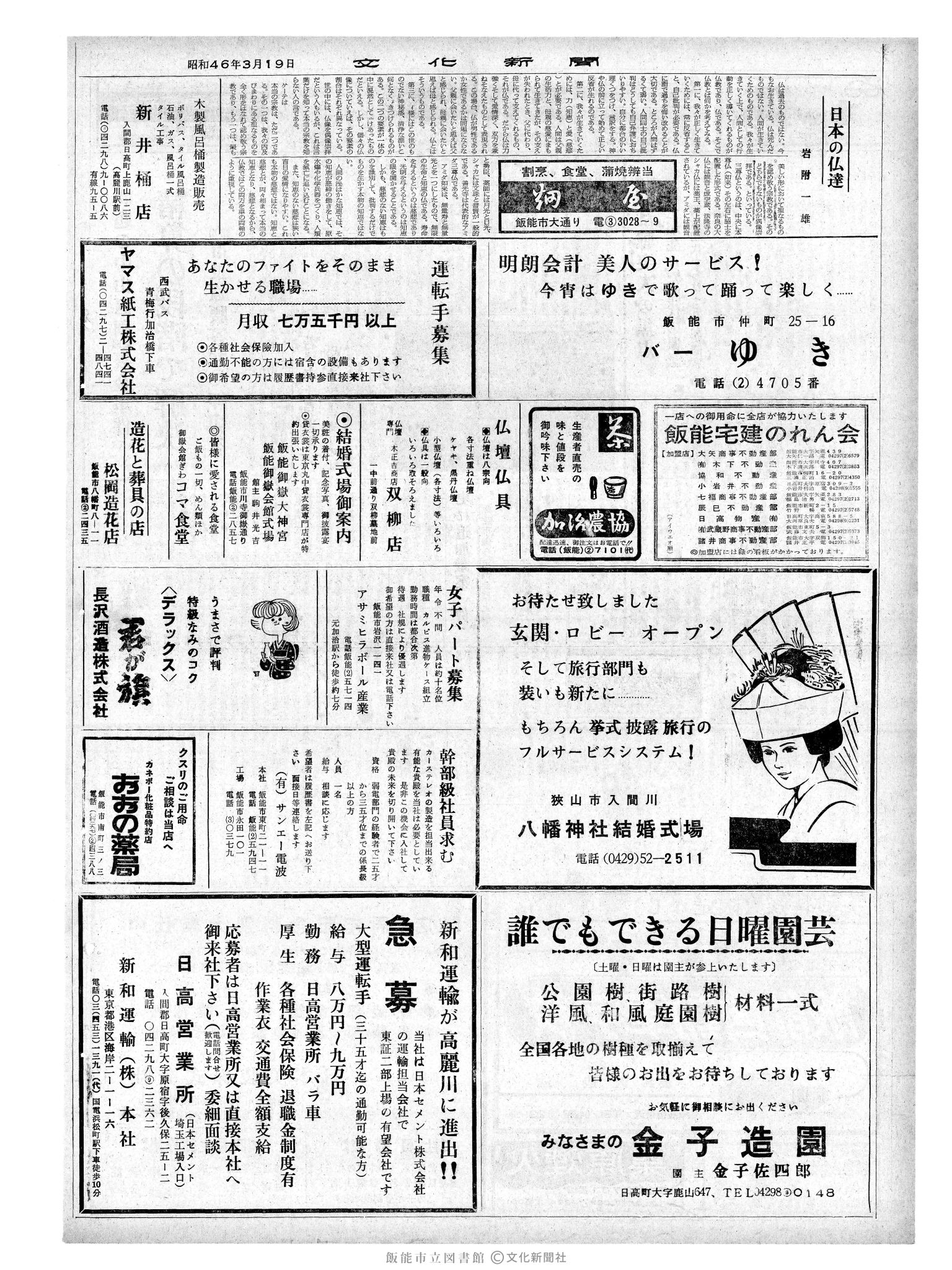 昭和46年3月19日2面 (第6897号) 