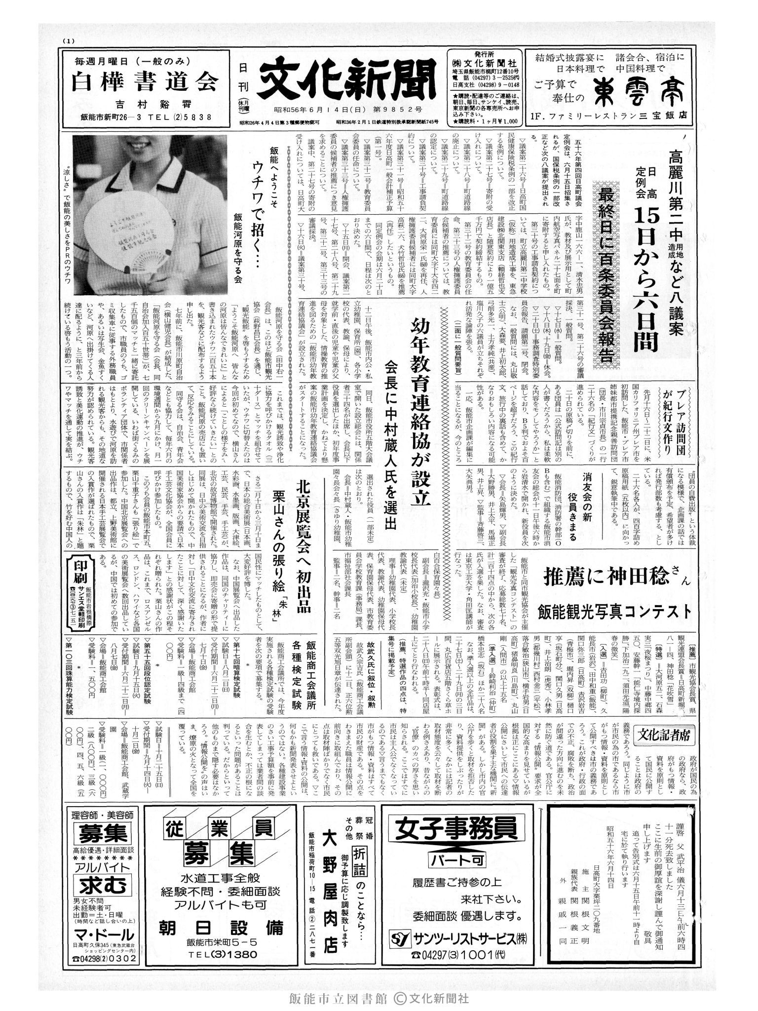 昭和56年6月14日1面 (第9852号) 