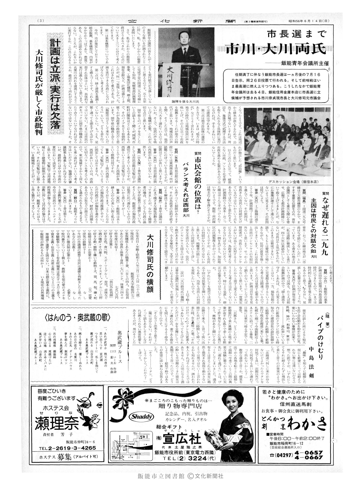 昭和56年6月14日3面 (第9852号) 