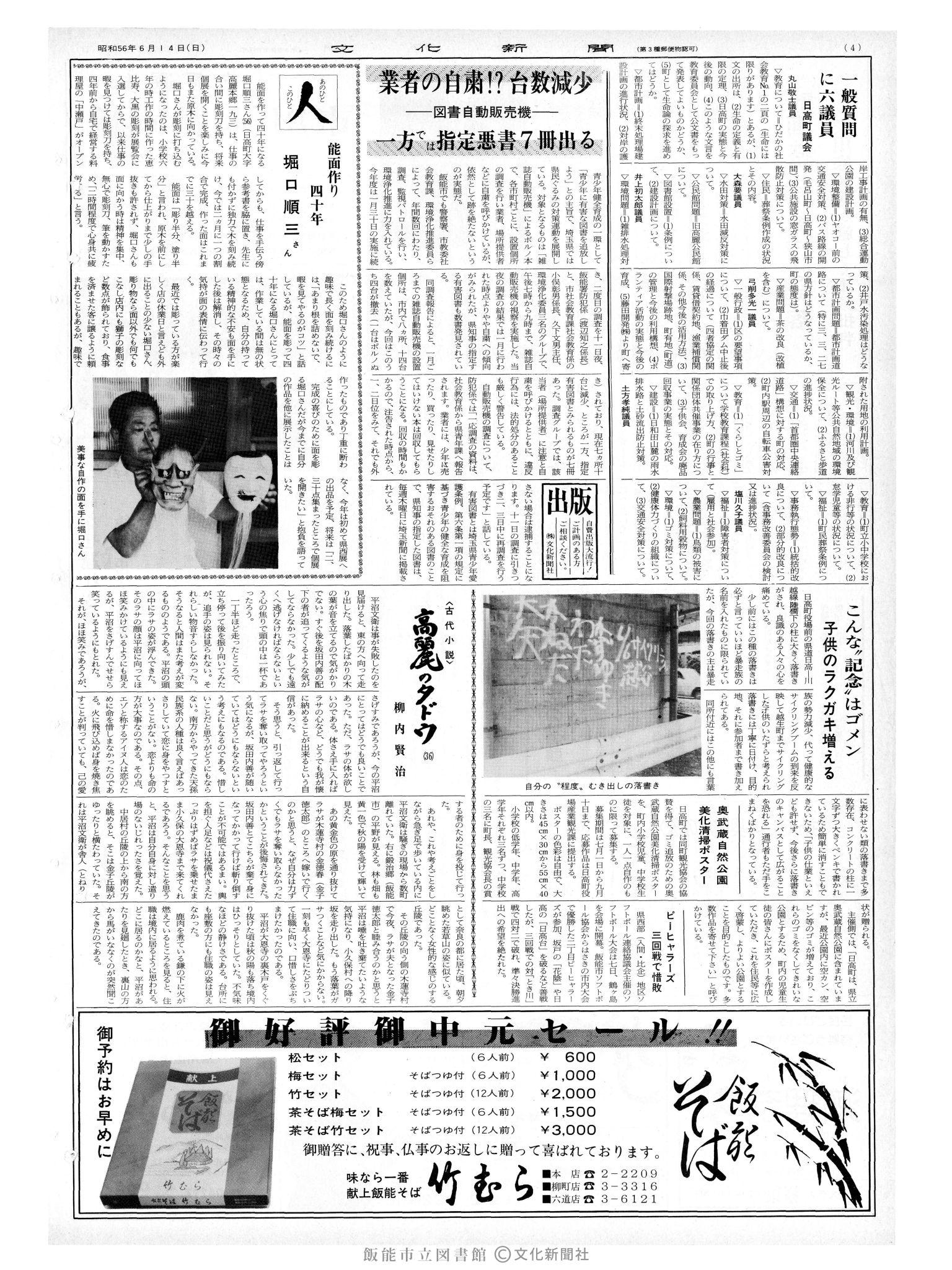 昭和56年6月14日4面 (第9852号) 