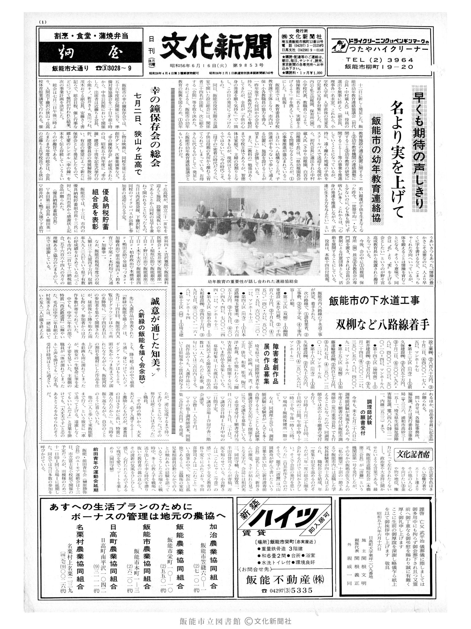 昭和56年6月16日1面 (第9853号) 