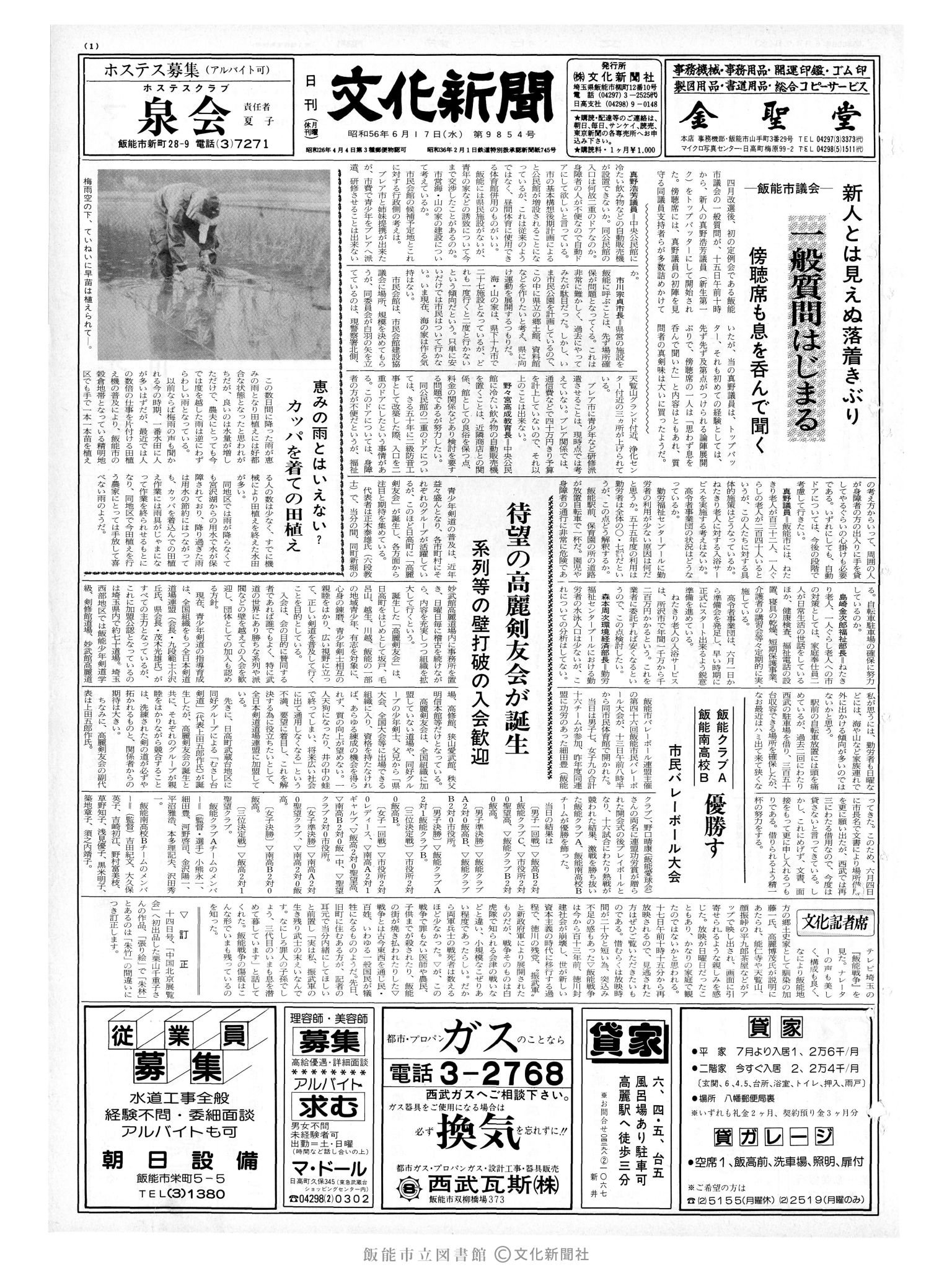 昭和56年6月17日1面 (第9854号) 