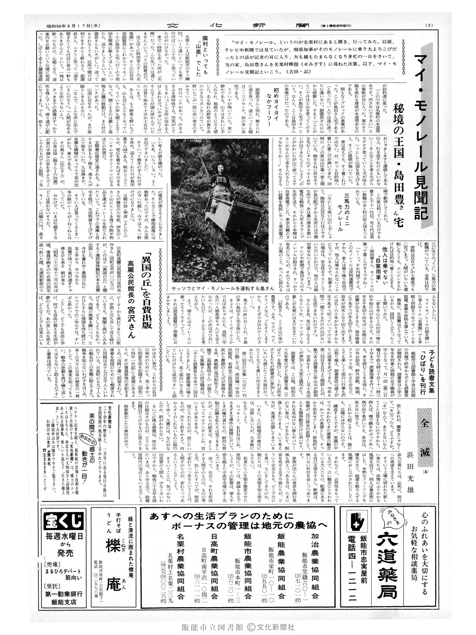 昭和56年6月17日2面 (第9854号) 