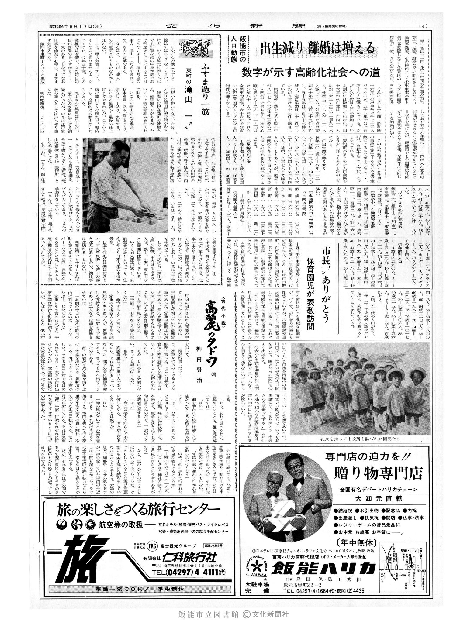 昭和56年6月17日4面 (第9854号) 