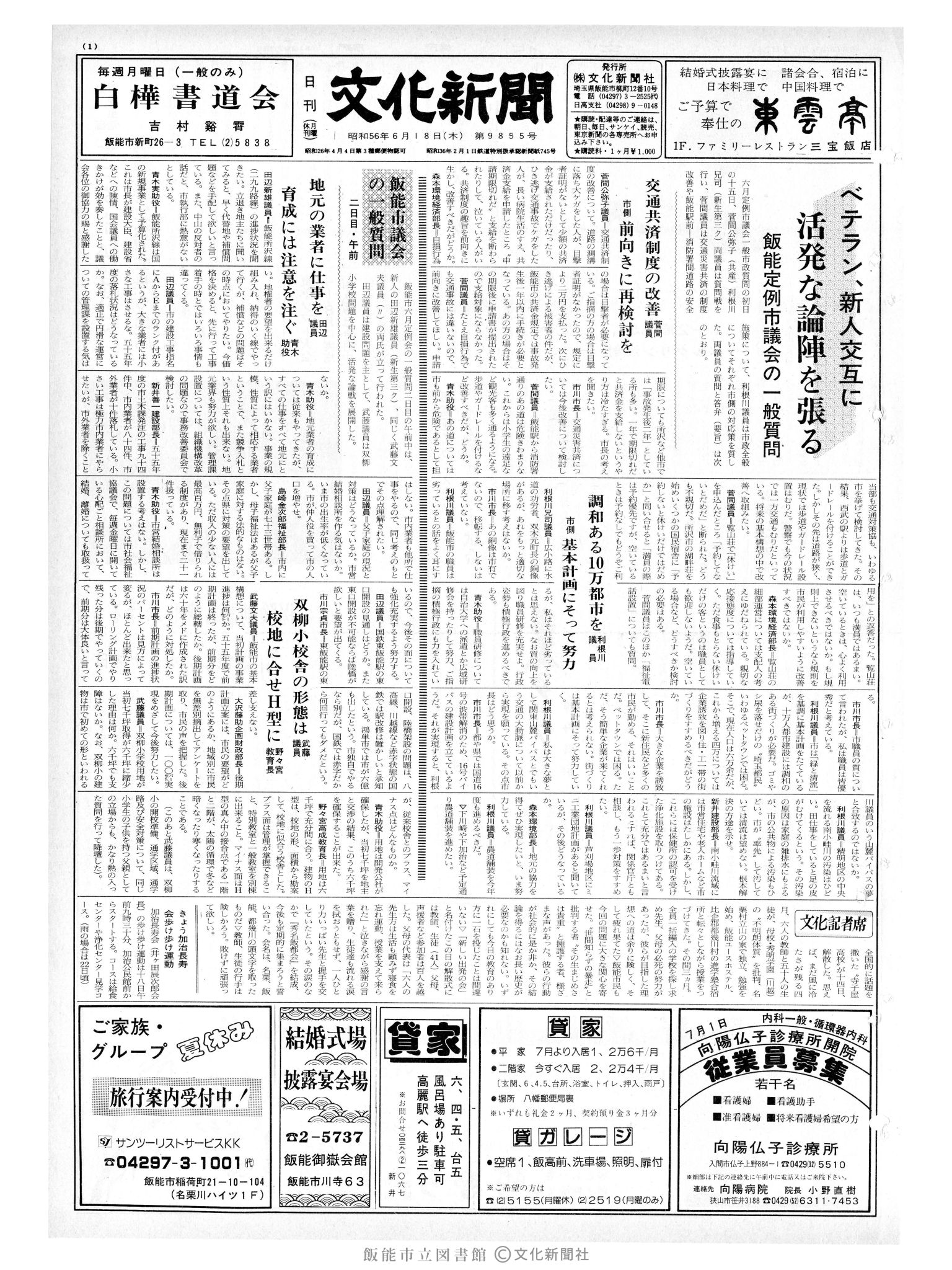 昭和56年6月18日1面 (第9855号) 