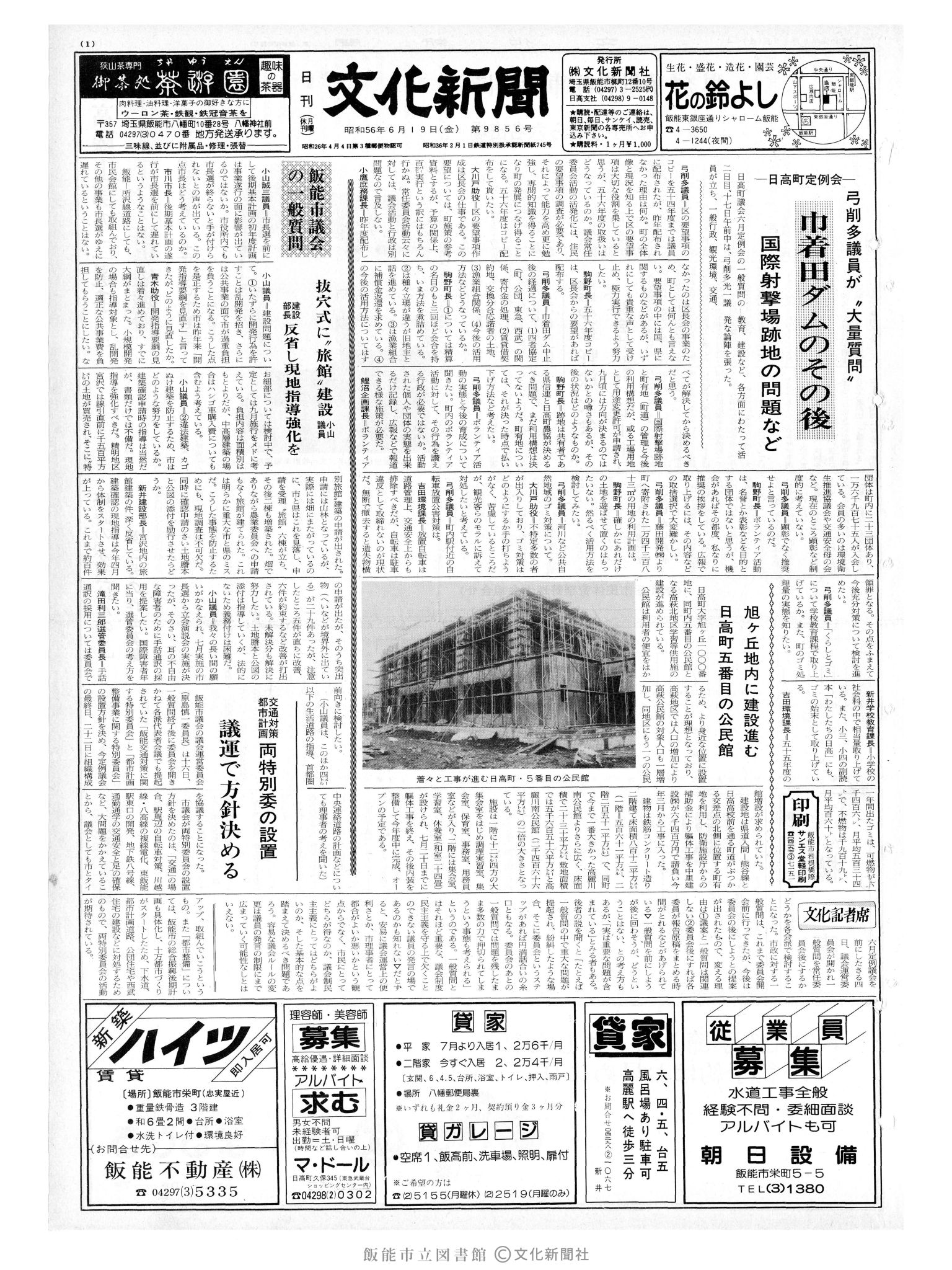 昭和56年6月19日1面 (第9856号) 