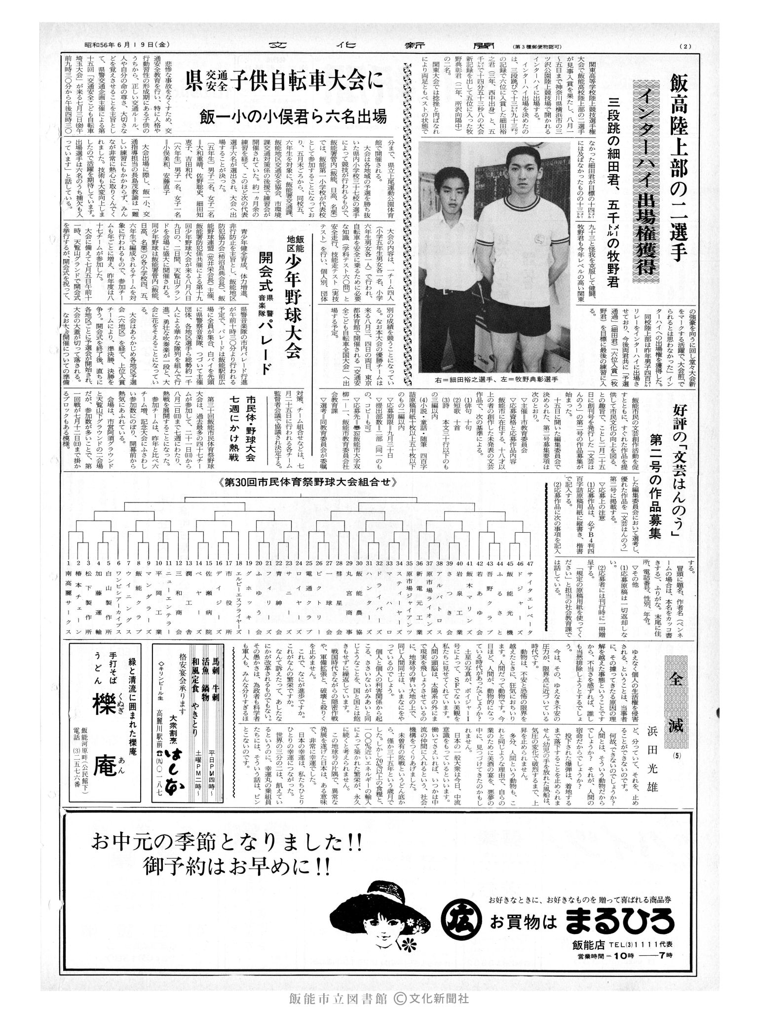 昭和56年6月19日2面 (第9856号) 