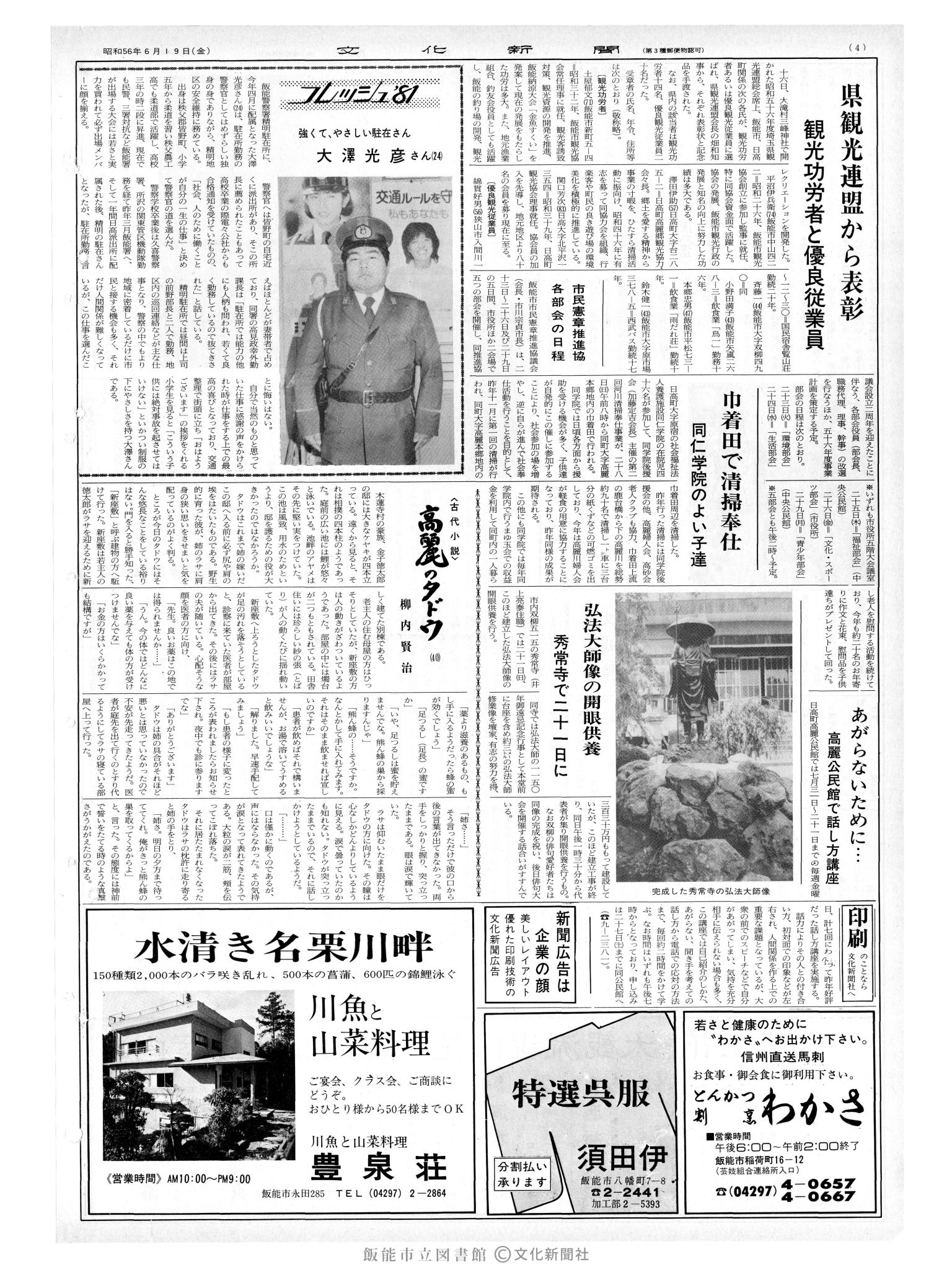 昭和56年6月19日4面 (第9856号) 