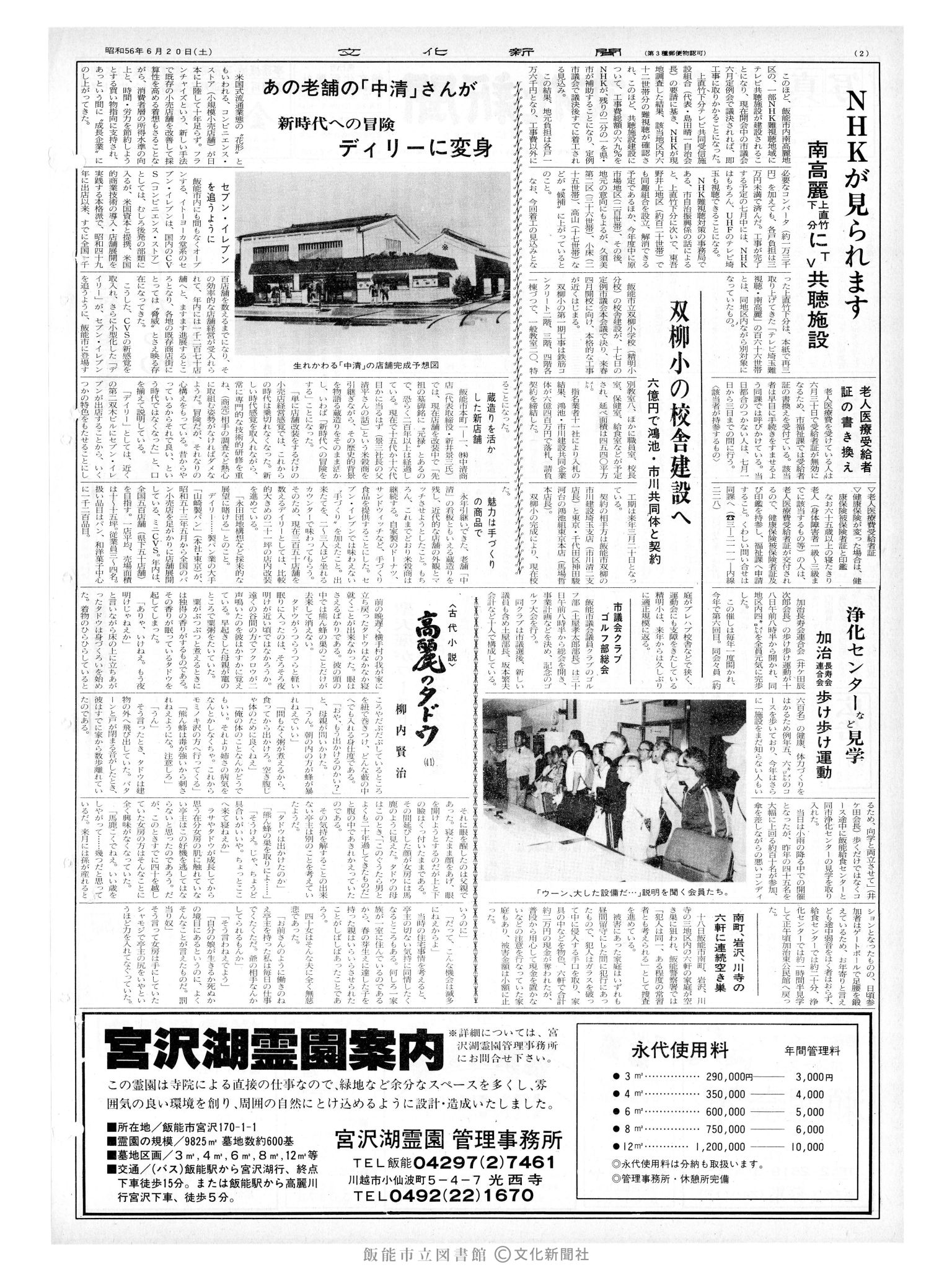 昭和56年6月20日2面 (第9857号) 