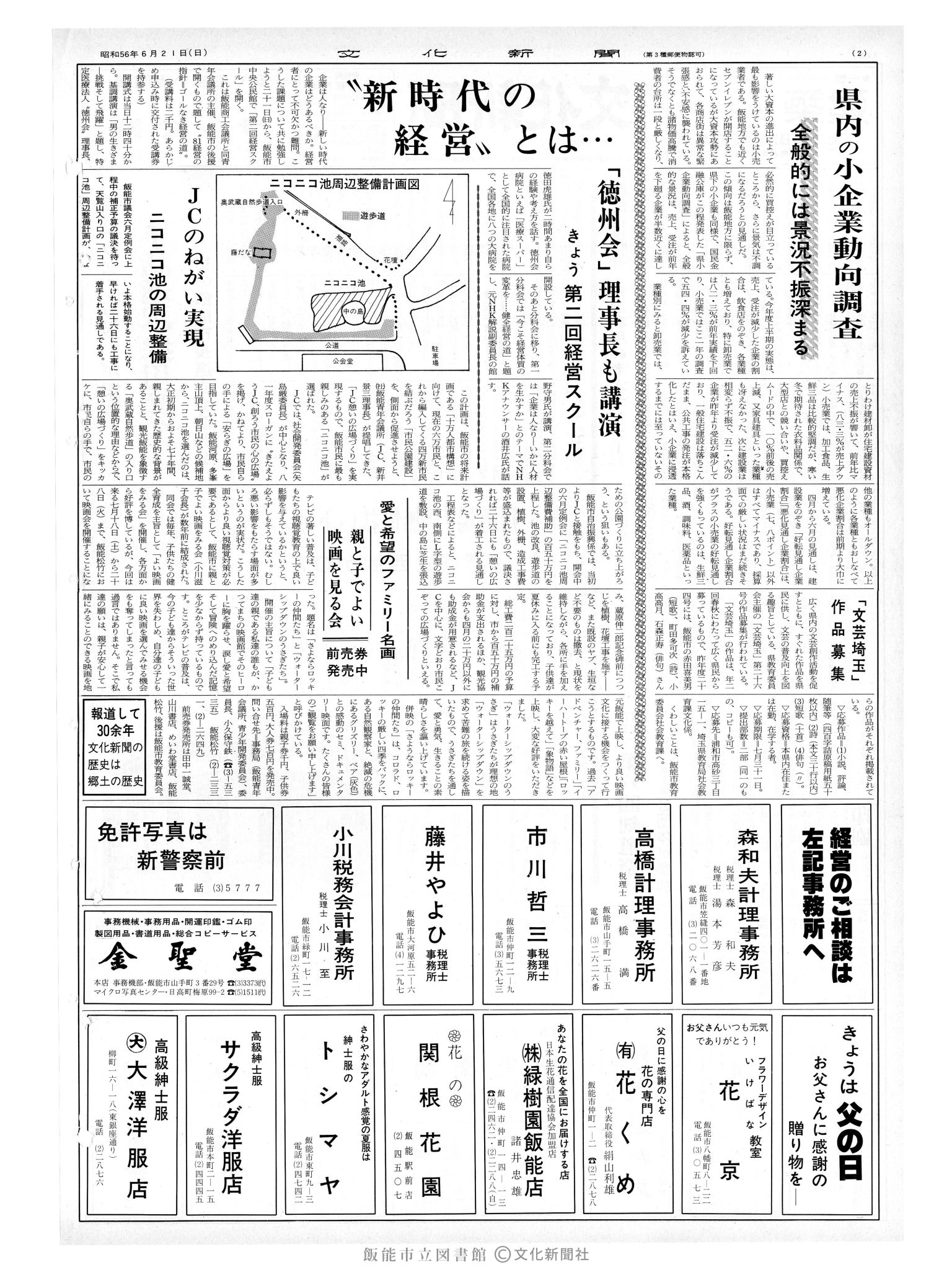 昭和56年6月21日2面 (第9858号) 