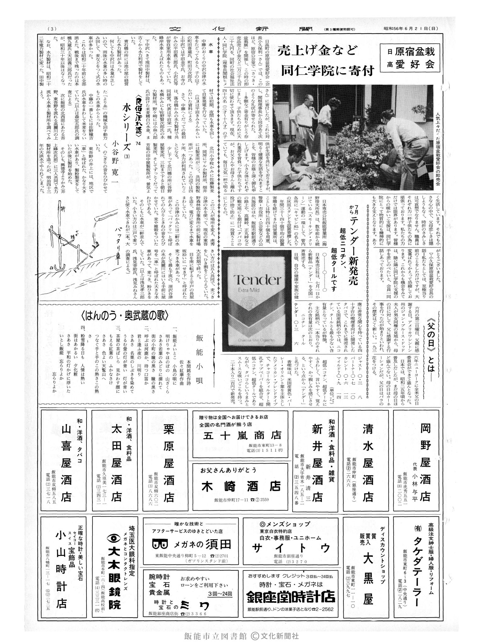 昭和56年6月21日3面 (第9858号) 