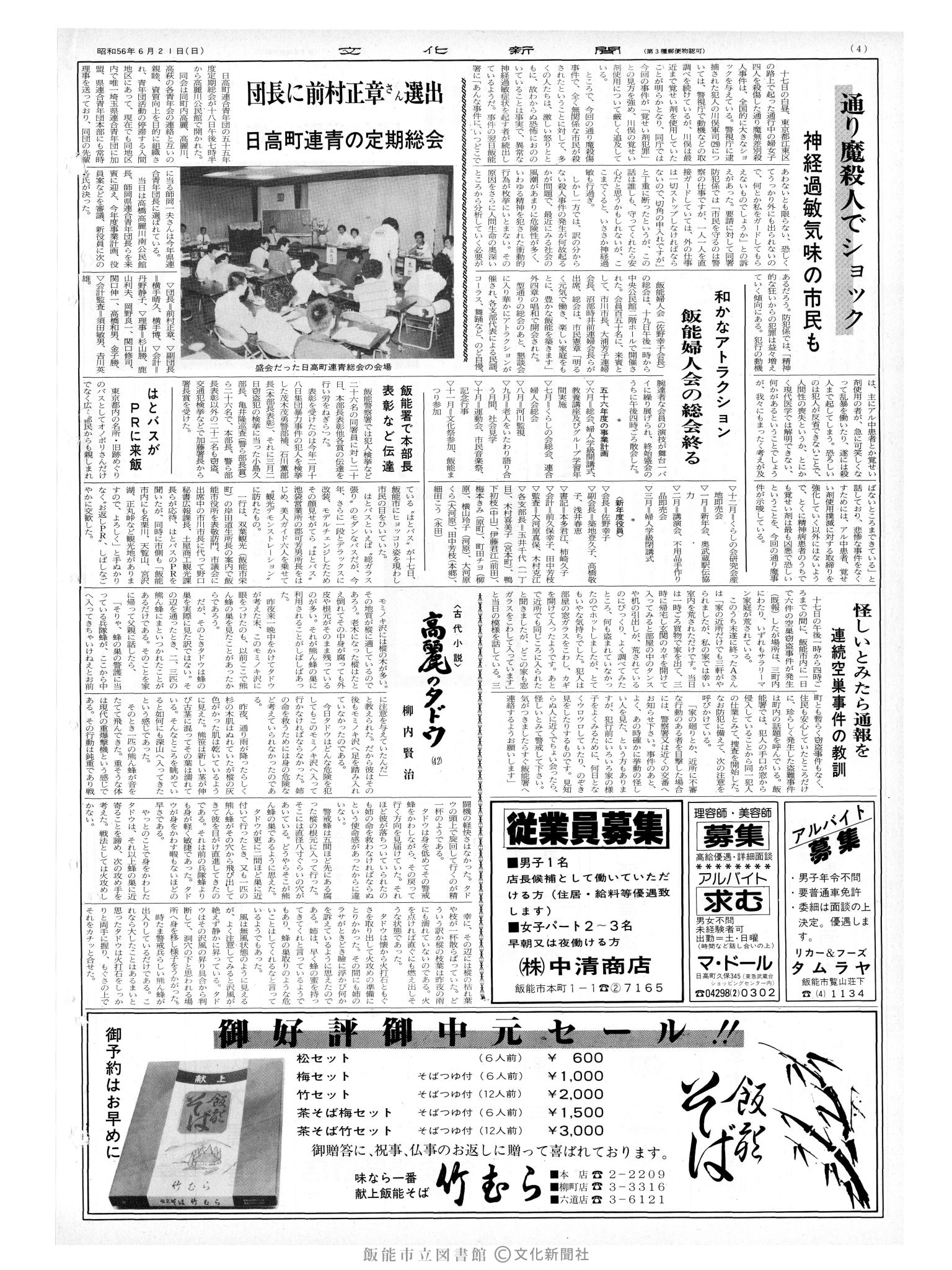 昭和56年6月21日4面 (第9858号) 