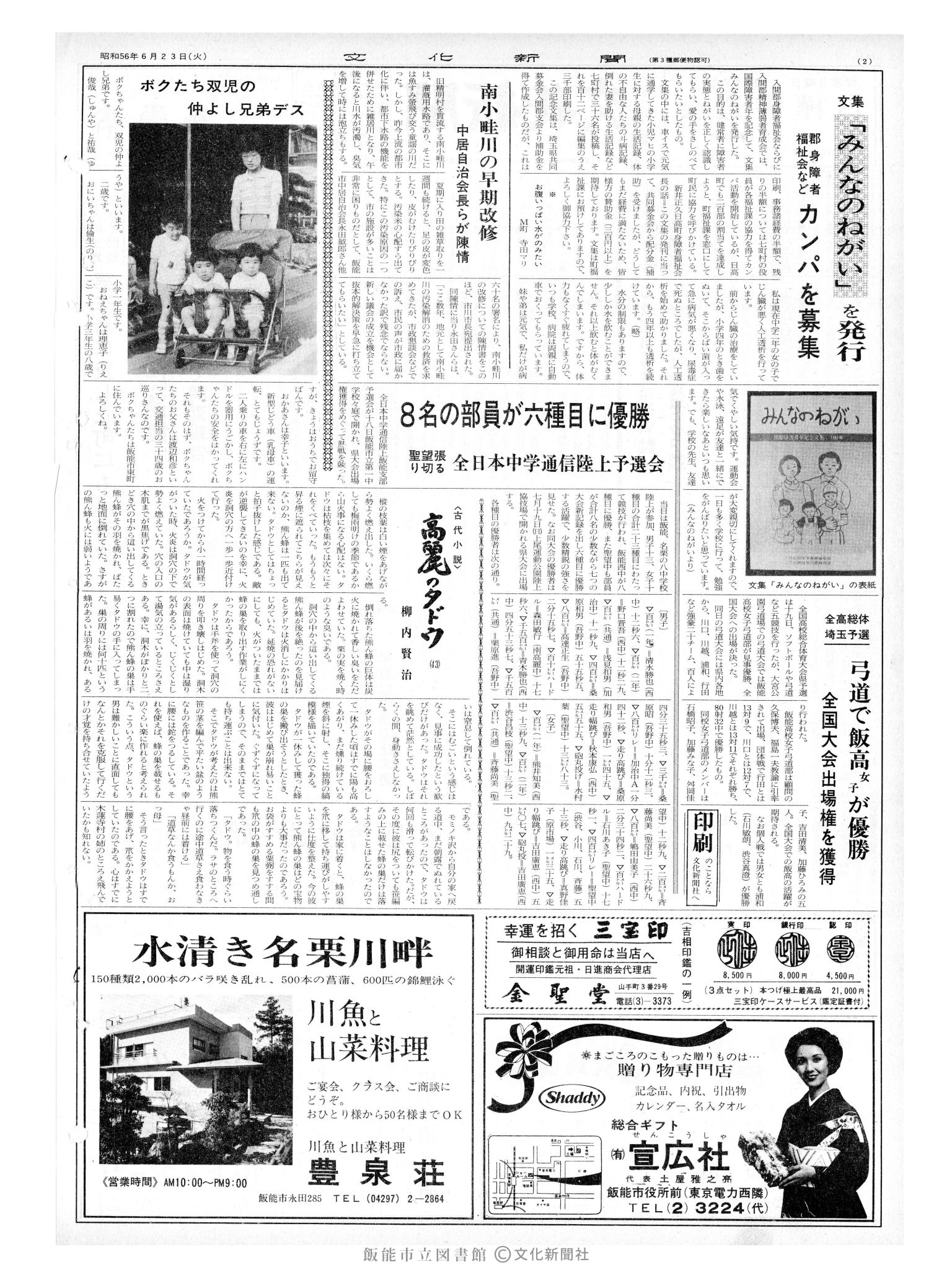 昭和56年6月23日2面 (第9859号) 