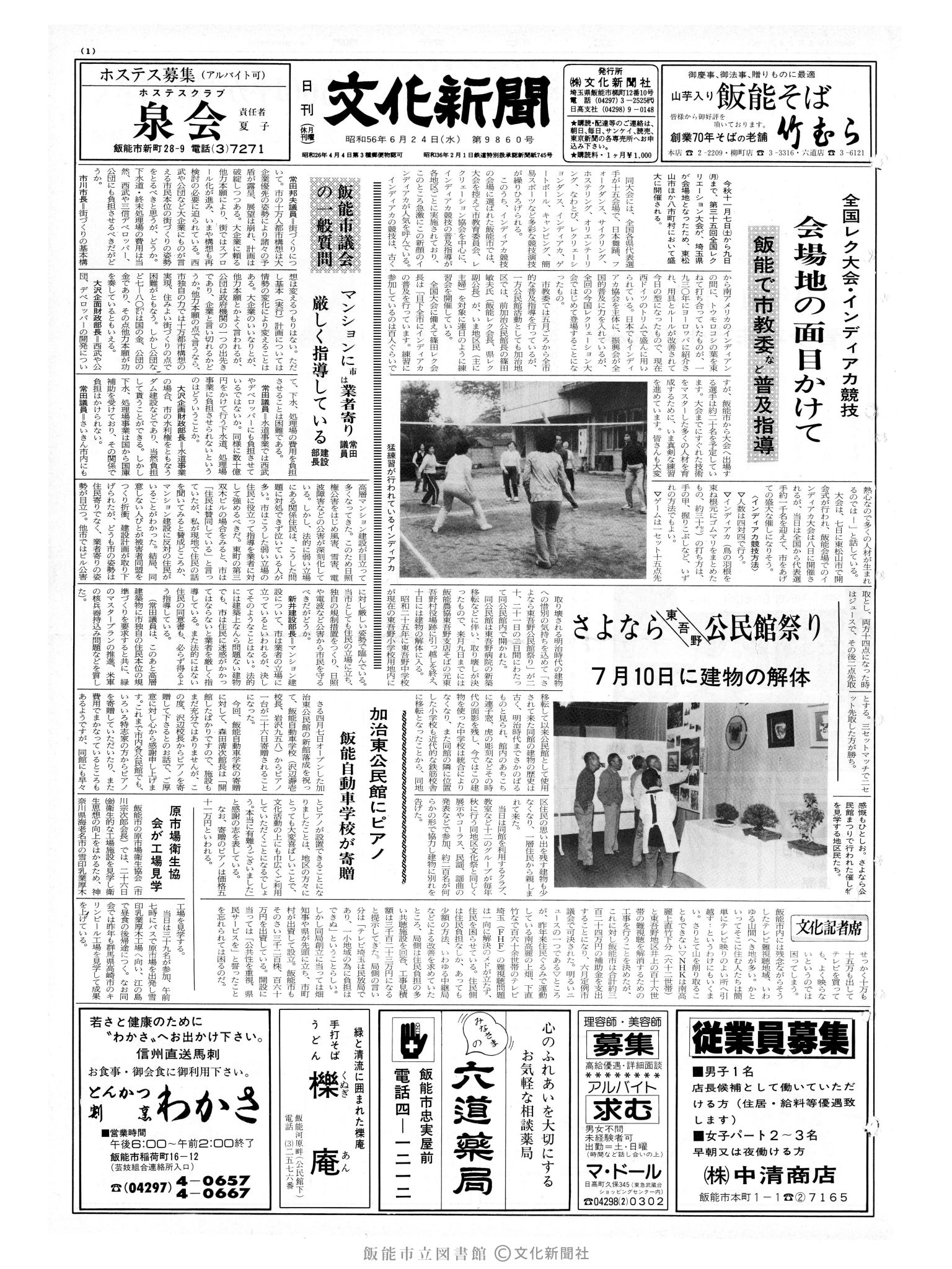 昭和56年6月24日1面 (第9860号) 