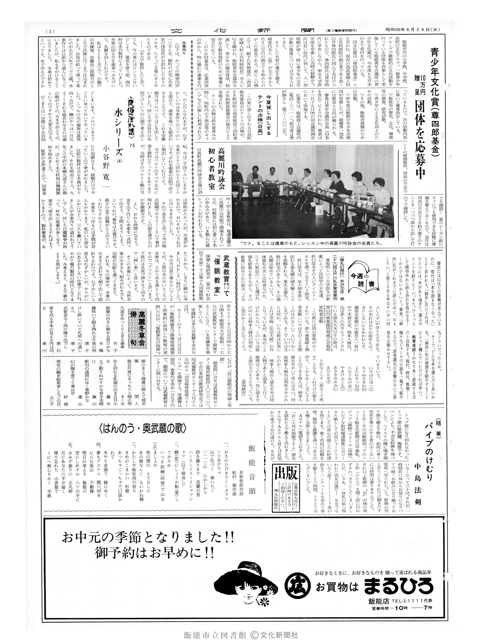 昭和56年6月24日3面 (第9860号) 