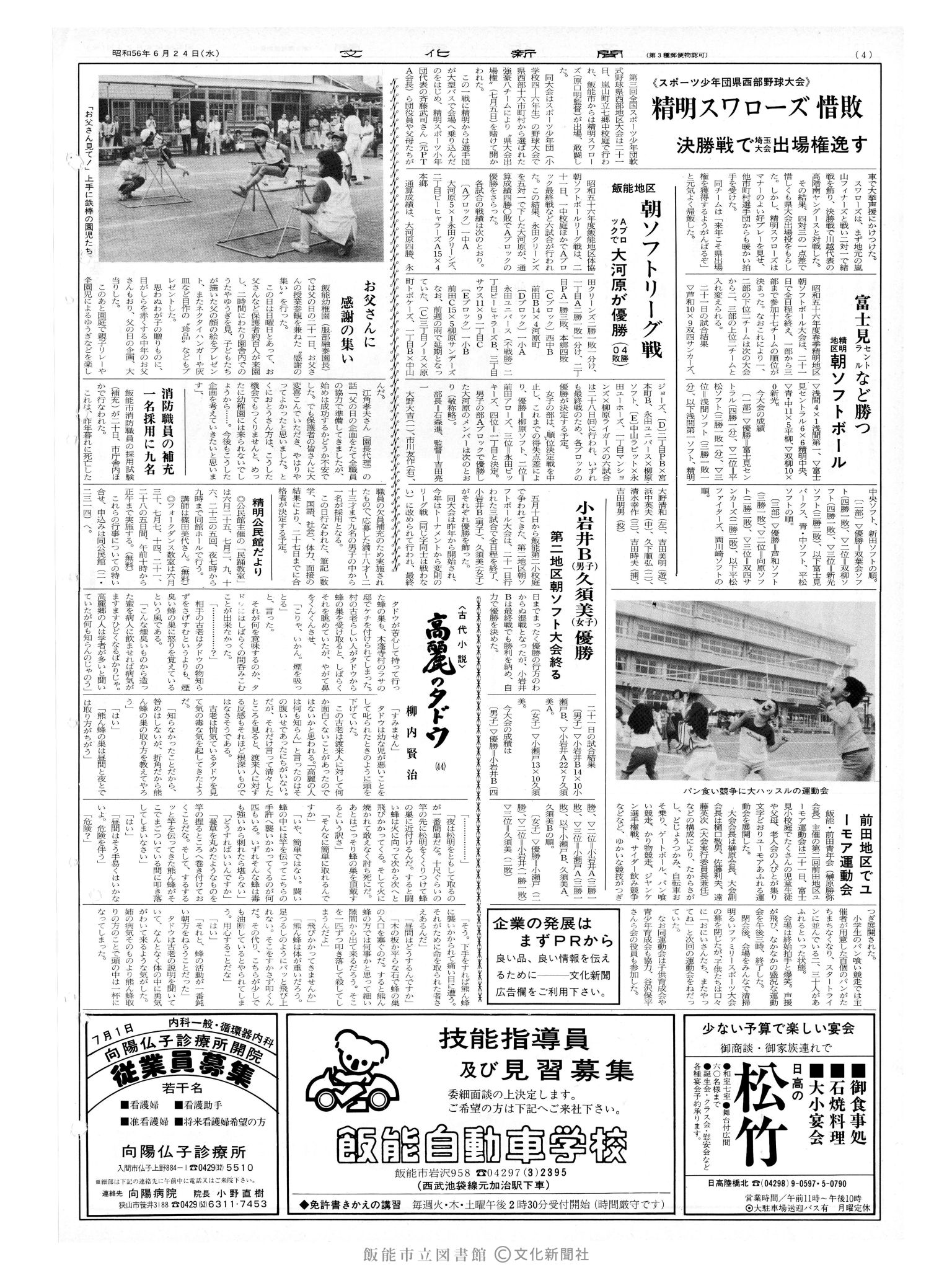 昭和56年6月24日4面 (第9860号) 