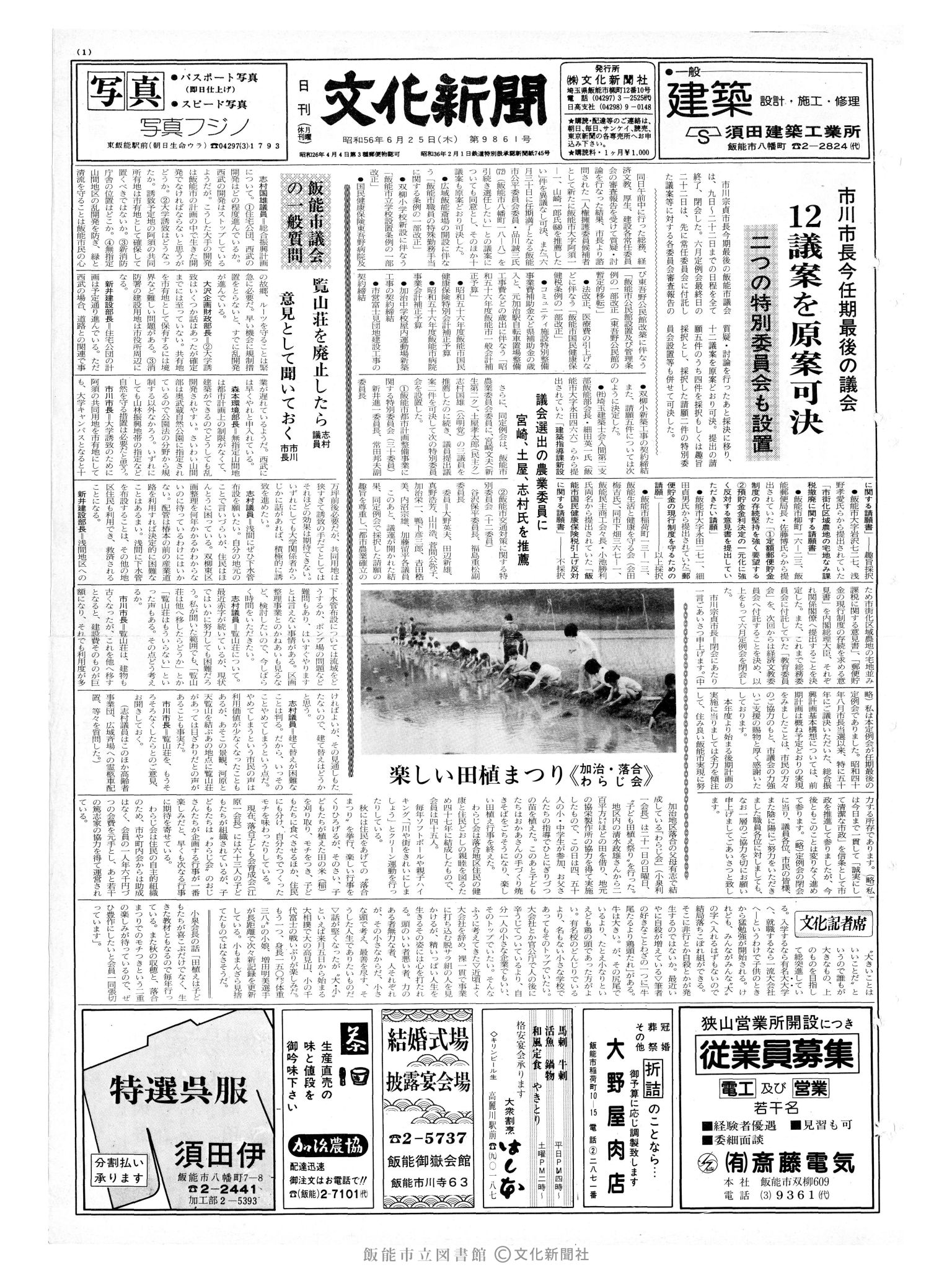 昭和56年6月25日1面 (第9861号) 