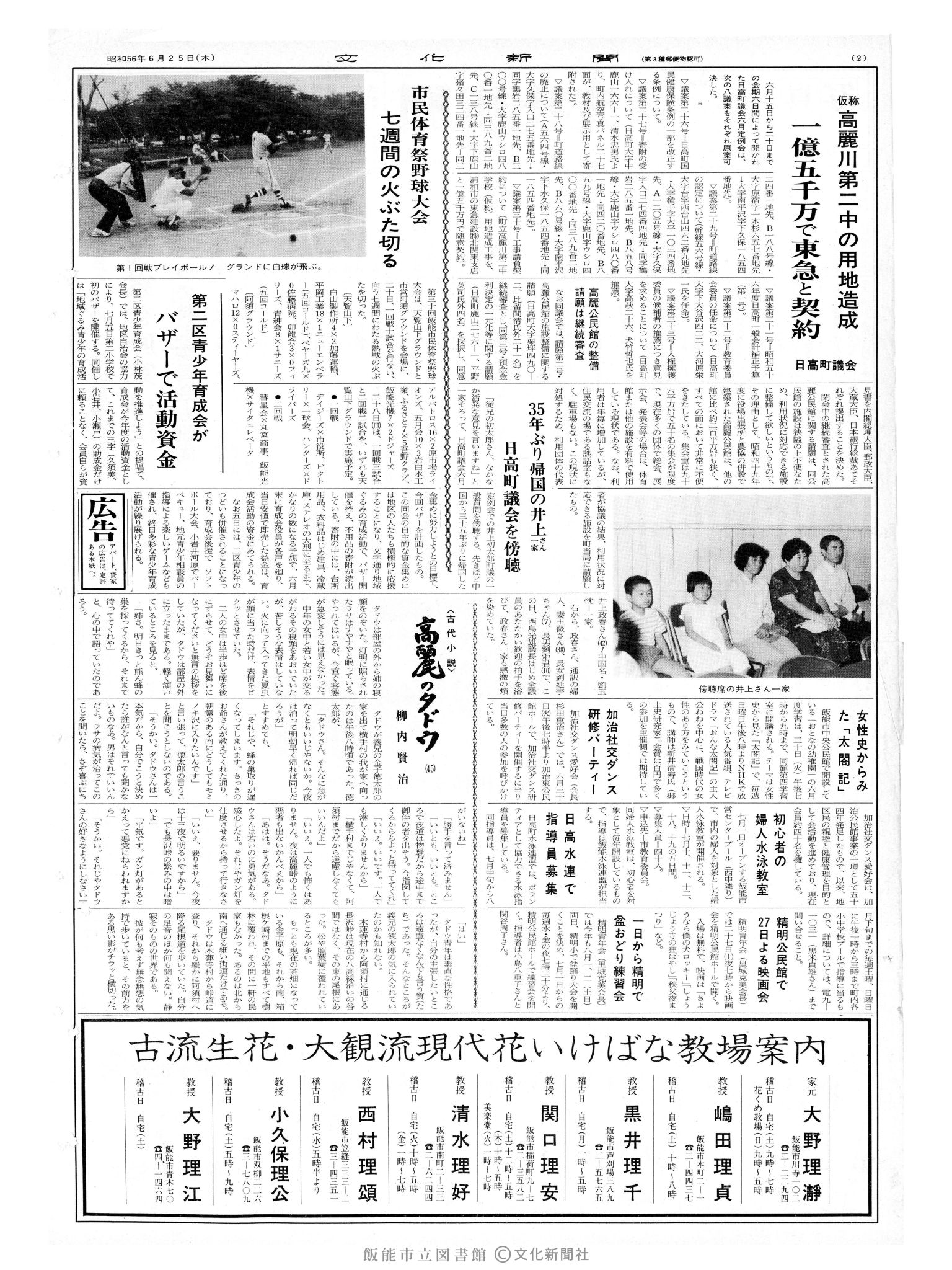 昭和56年6月25日2面 (第9861号) 