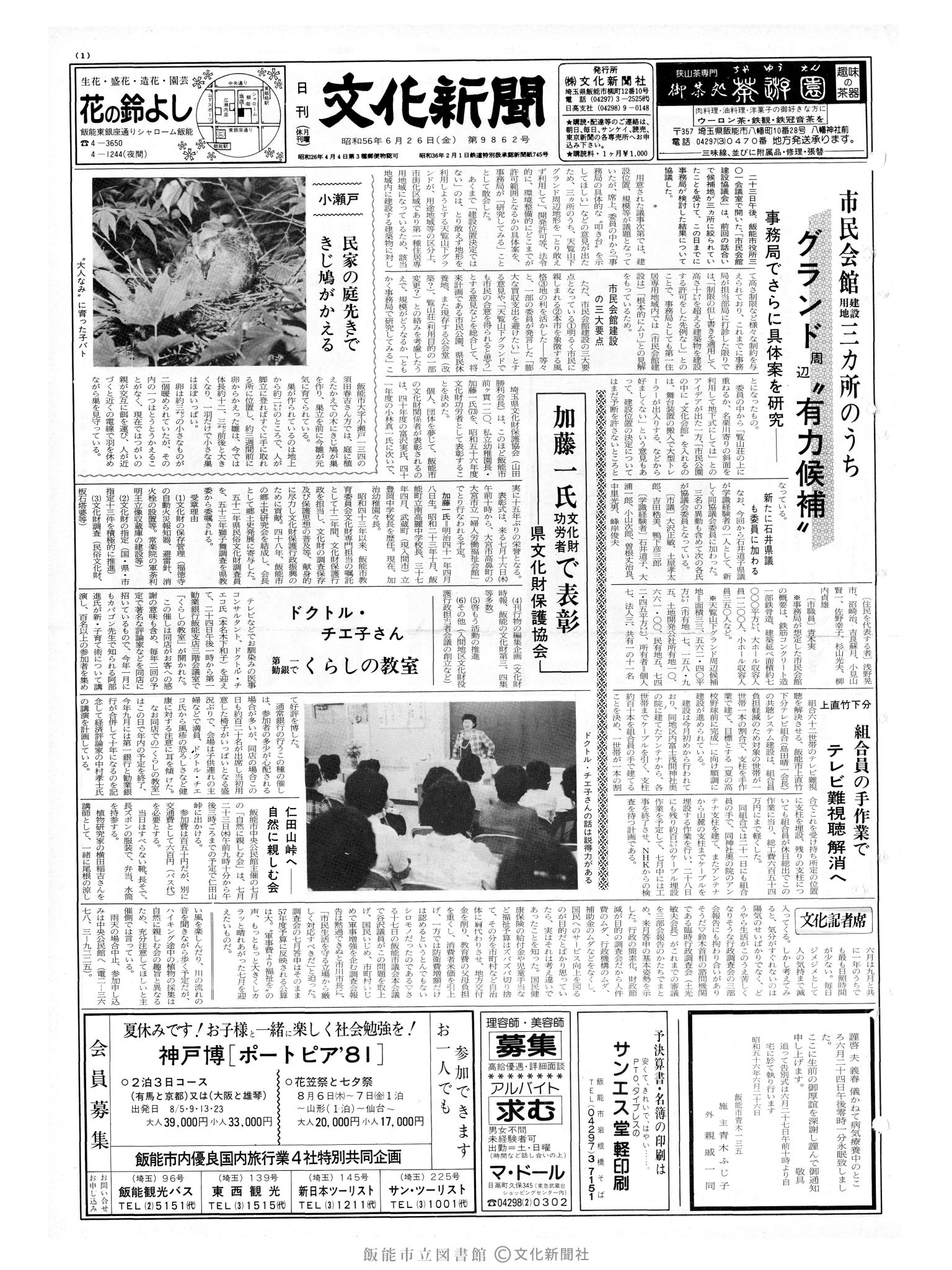 昭和56年6月26日1面 (第9862号) 