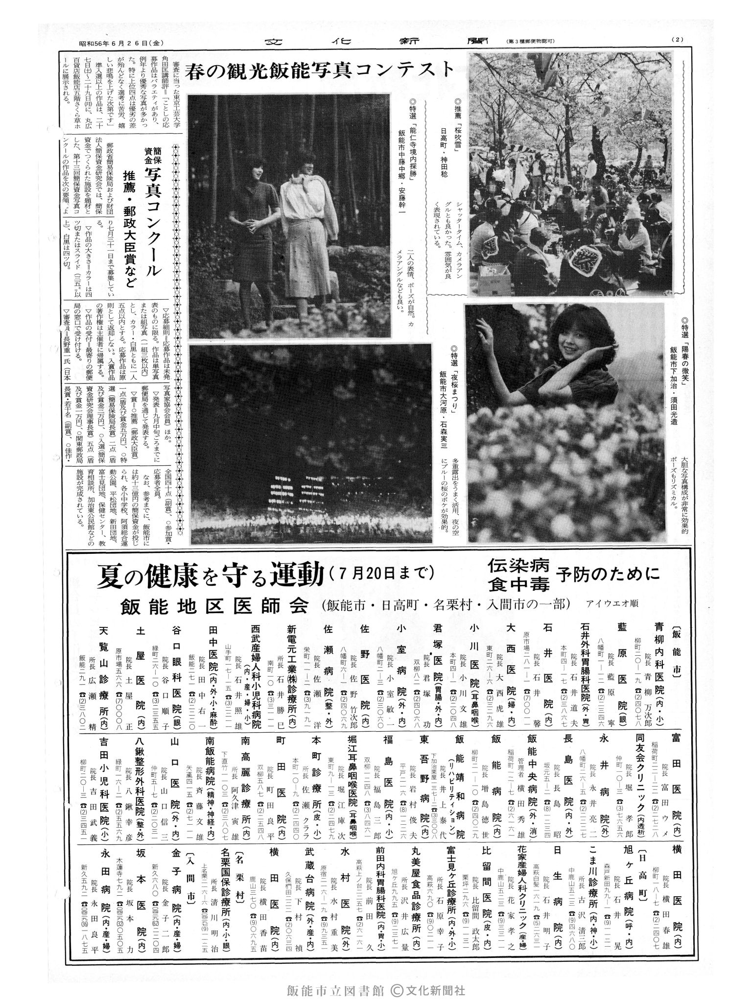 昭和56年6月26日2面 (第9862号) 