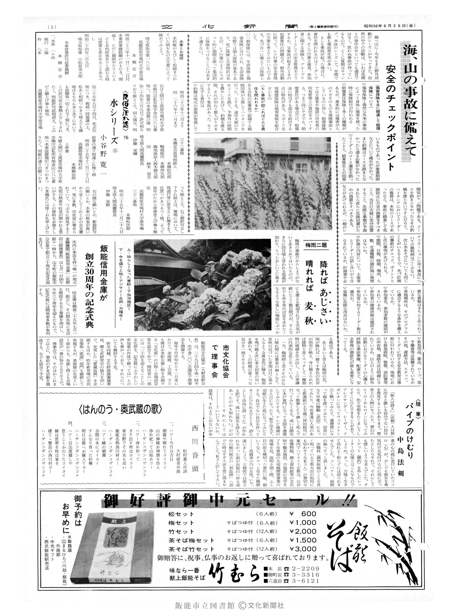 昭和56年6月26日3面 (第9862号) 