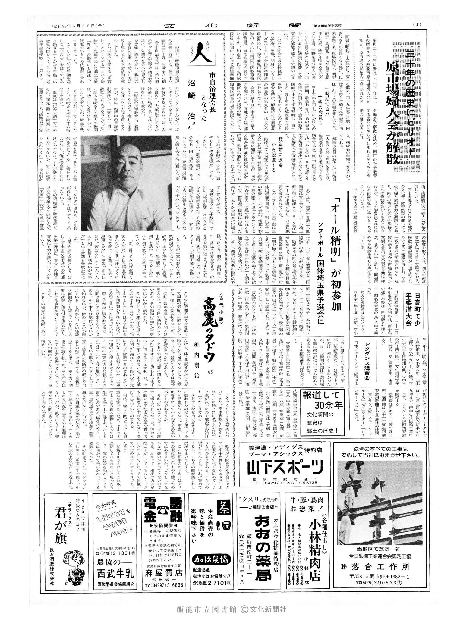 昭和56年6月26日4面 (第9862号) 