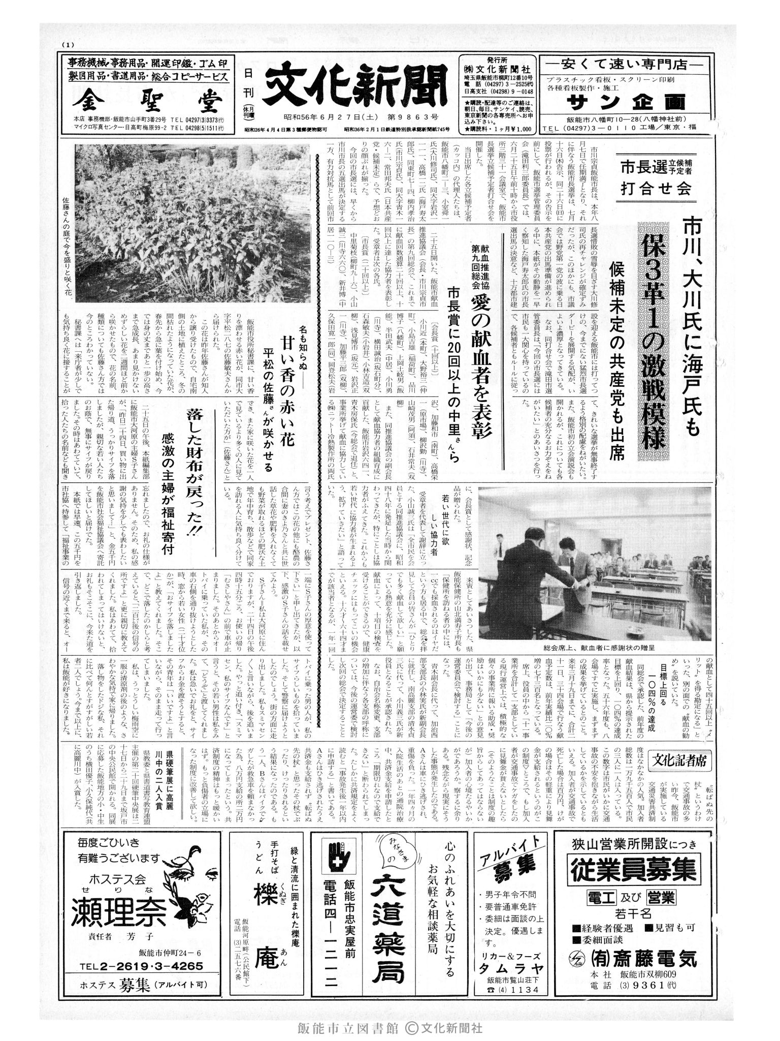 昭和56年6月27日1面 (第9863号) 