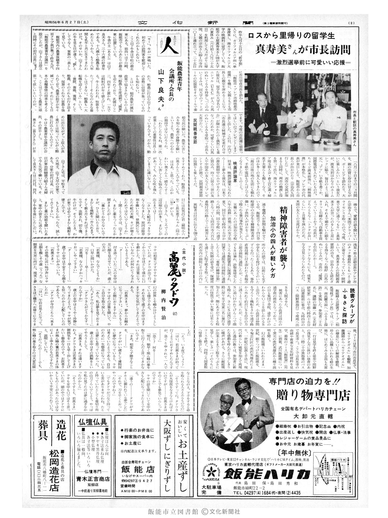 昭和56年6月27日2面 (第9863号) 